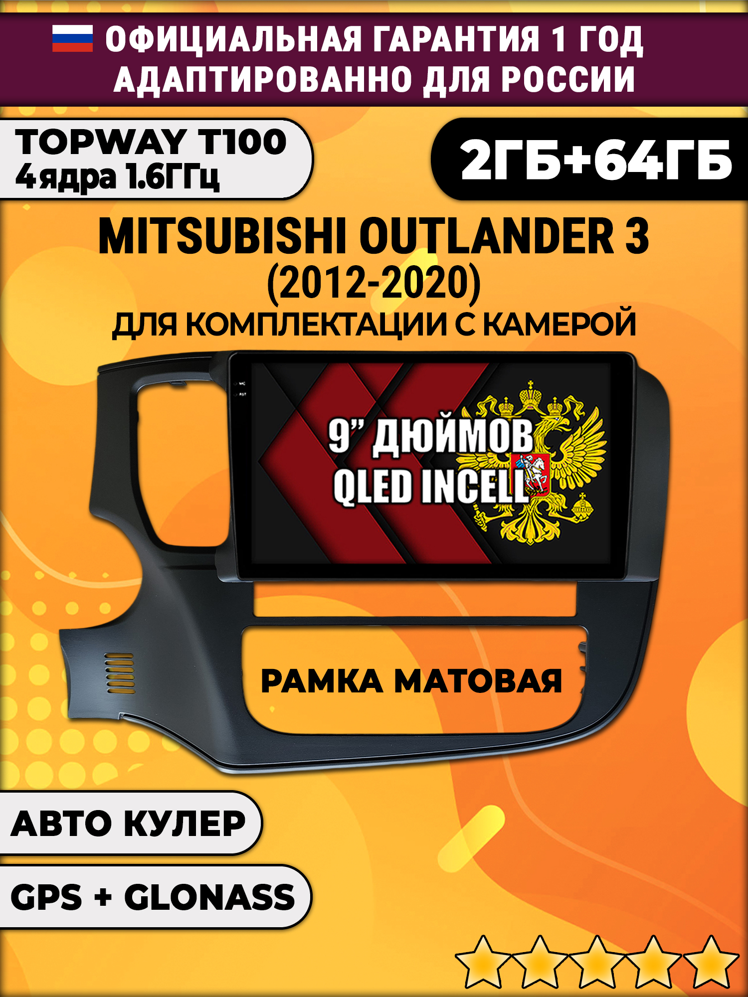 2гб+64гб для MITSUBISHI OUTLANDER 3 (2012 2013 2014 2015 2016 2017 2018 2019 2020) аутлендер, Android магнитола на комплектацию с камерой - матовая