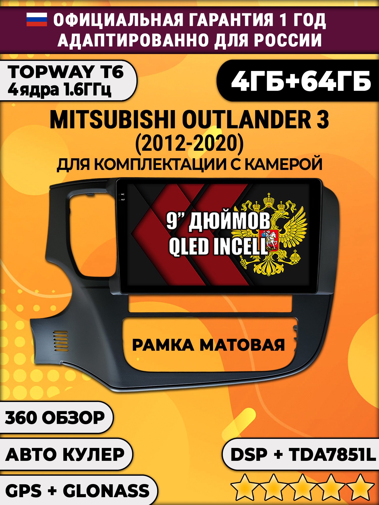 4гб+64гб с DSP для MITSUBISHI OUTLANDER 3 (2012 2013 2014 2015 2016 2017 2018 2019 2020) аутлендер, Android магнитола на комплектацию с камерой - матовая