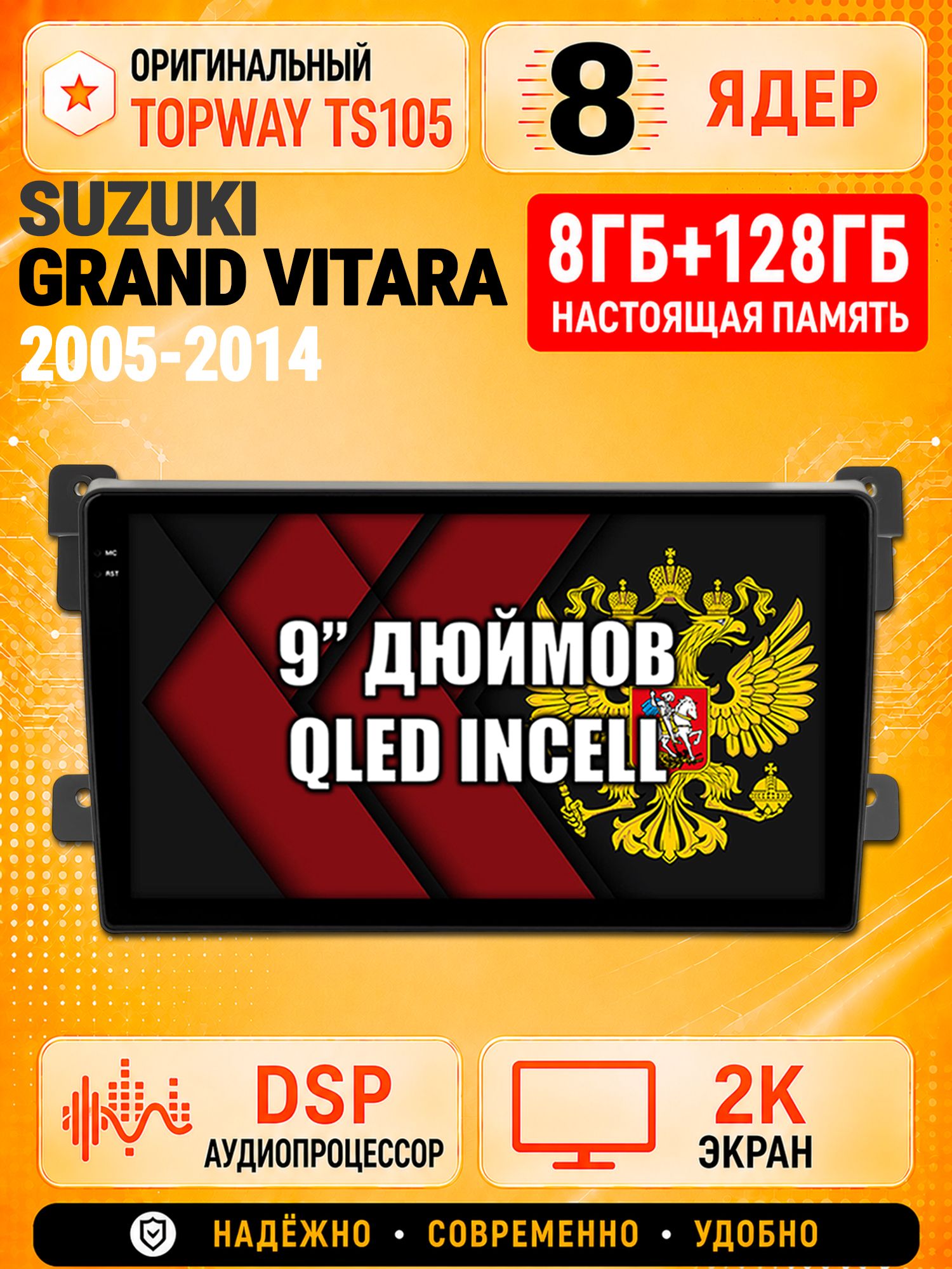 8 ядер TS105, 8гб+128гб, экран 2К, для SUZUKI GRAND VITARA (2005-2014), Андроид автомагнитола с Carplay и Android auto