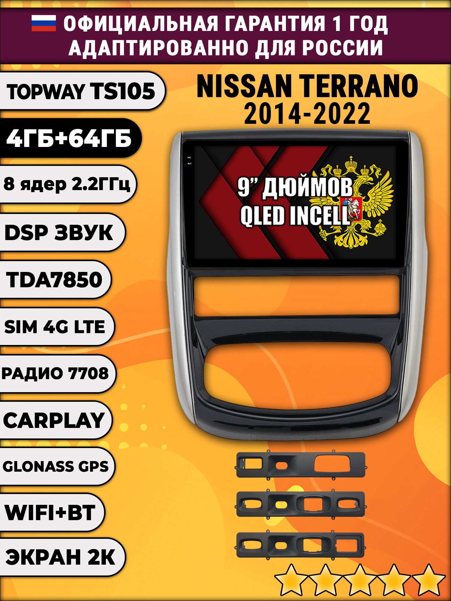 8 ядер TS105, память 4/64гб, экран 2К QLED, для NISSAN TERRANO (2014-2022), Android магнитола