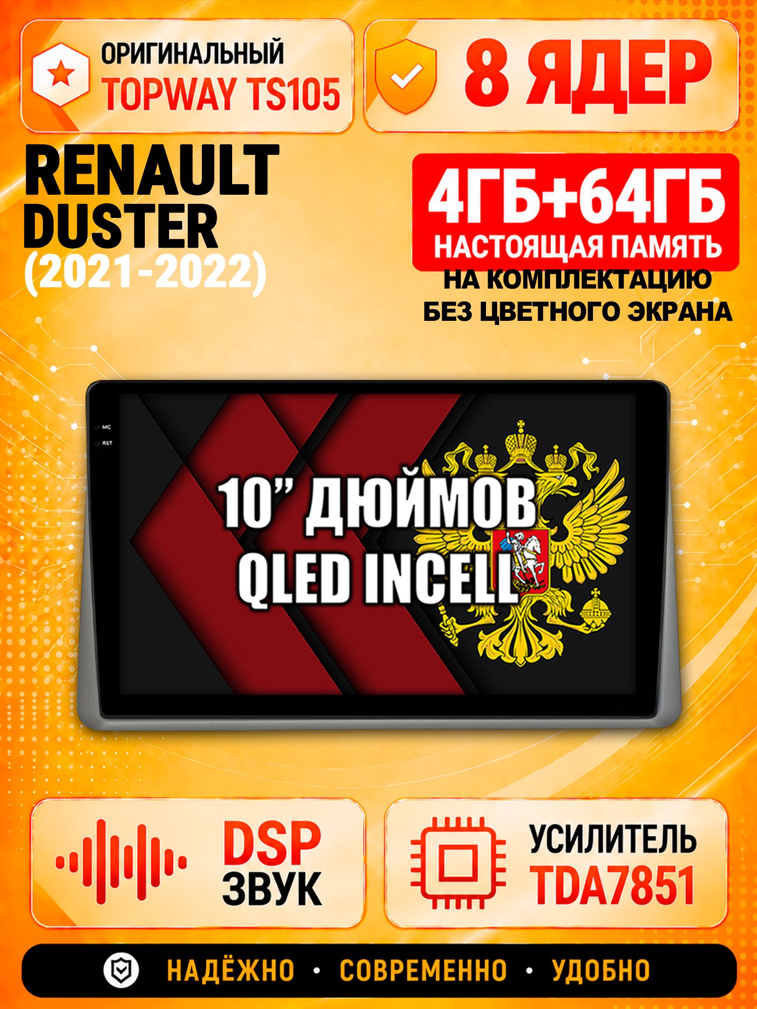 TS105 8 ядер, 4гб+64гб для для DUSTER (2021-2022), на комплектацию без цветного экрана, Android автомагнитола