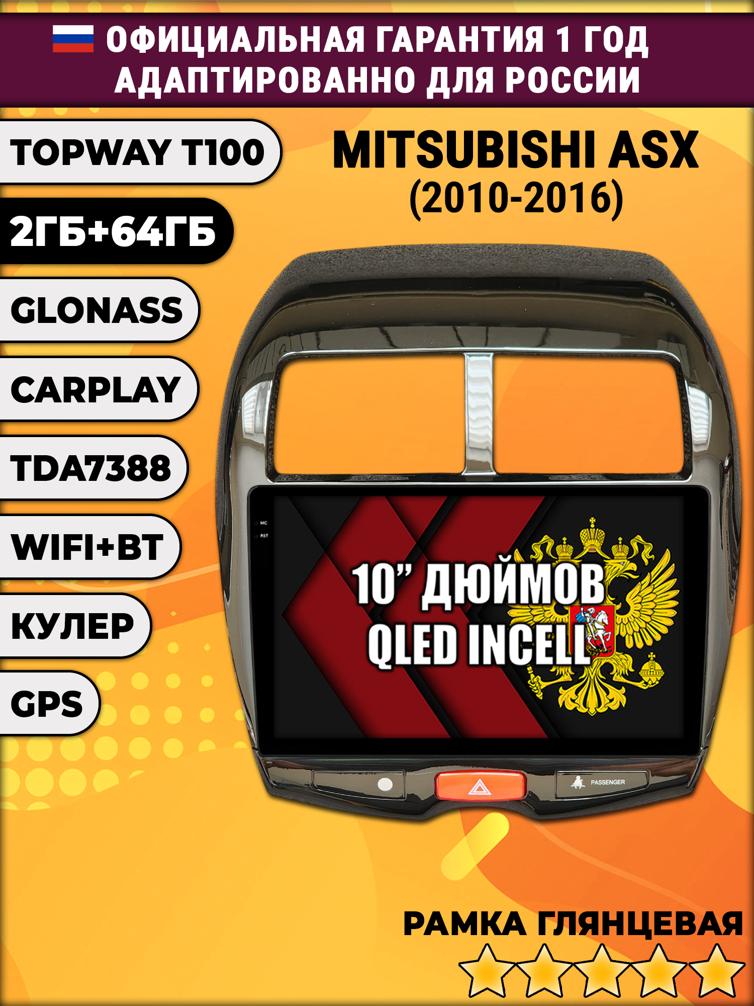 2гб+64гб для MITSUBISHI ASX (2010 2011 2012 2013 2014 2015 2016) Митсубиси АСХ, Android магнитола с QLED INCELL экраном