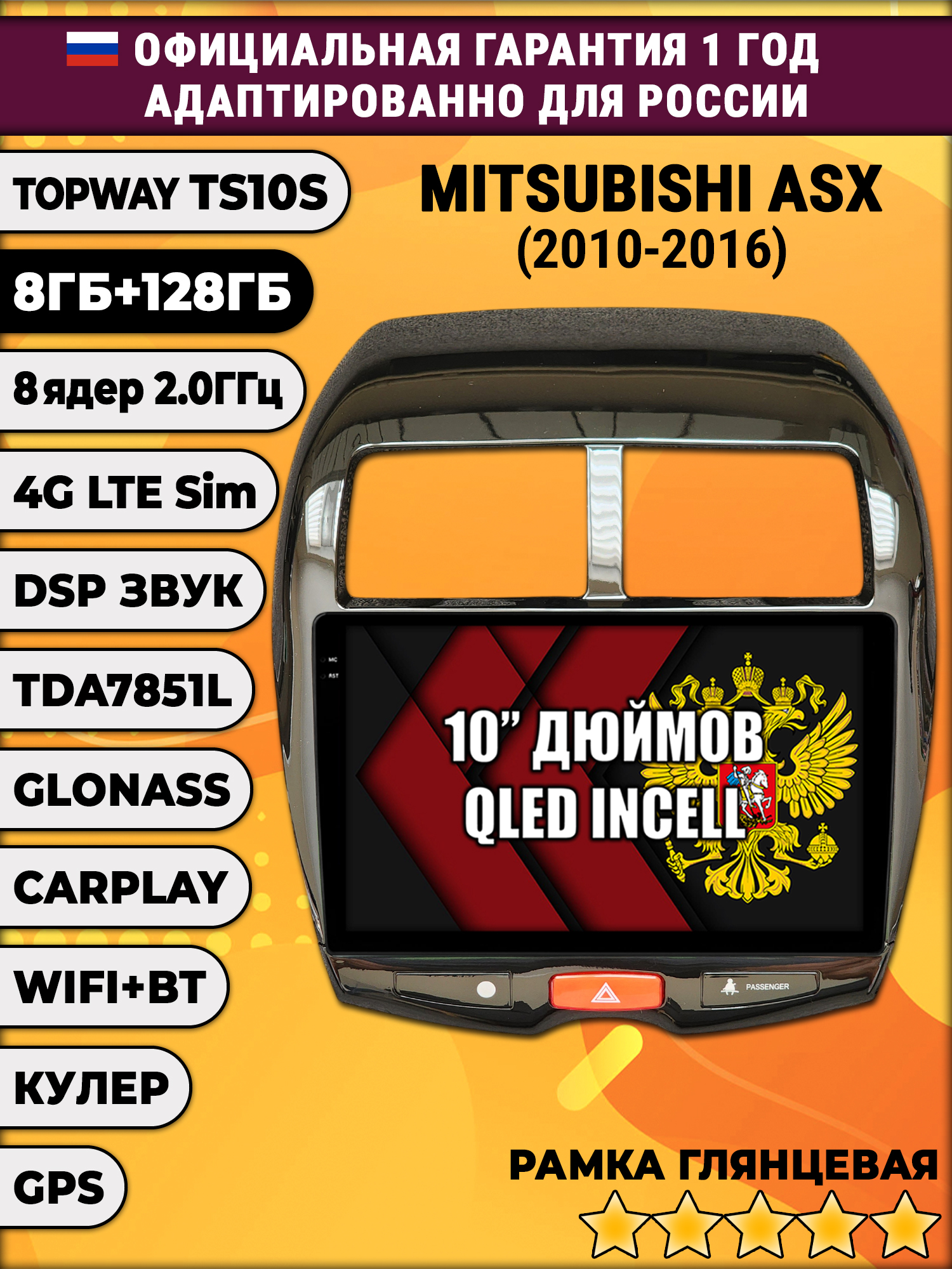 8 ядер TS105, 8/128гб для MITSUBISHI ASX (2010 2011 2012 2013 2014 2015 2016) Митсубиси АСХ, Android магнитола