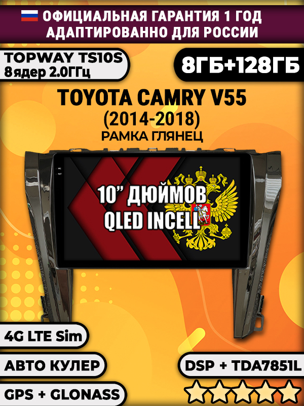 8 ядер TS105, 8/128гб для TOYOTA CAMRY V55 (2014-2018), Android магнитола