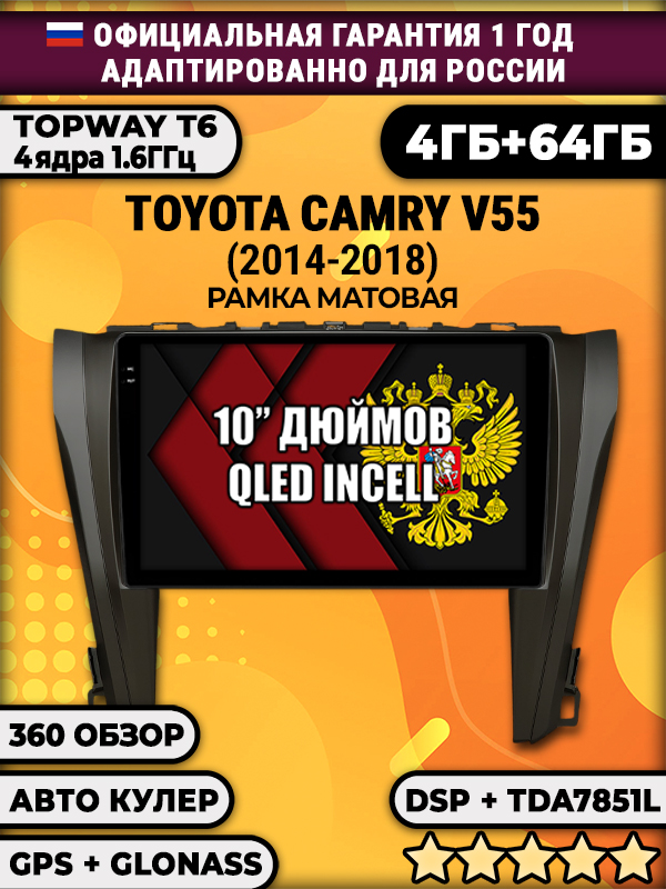4гб+64гб, DSP, 360, для TOYOTA CAMRY V55 (2014-2018), Android магнитола с усилителем TDA7851 без слота сим