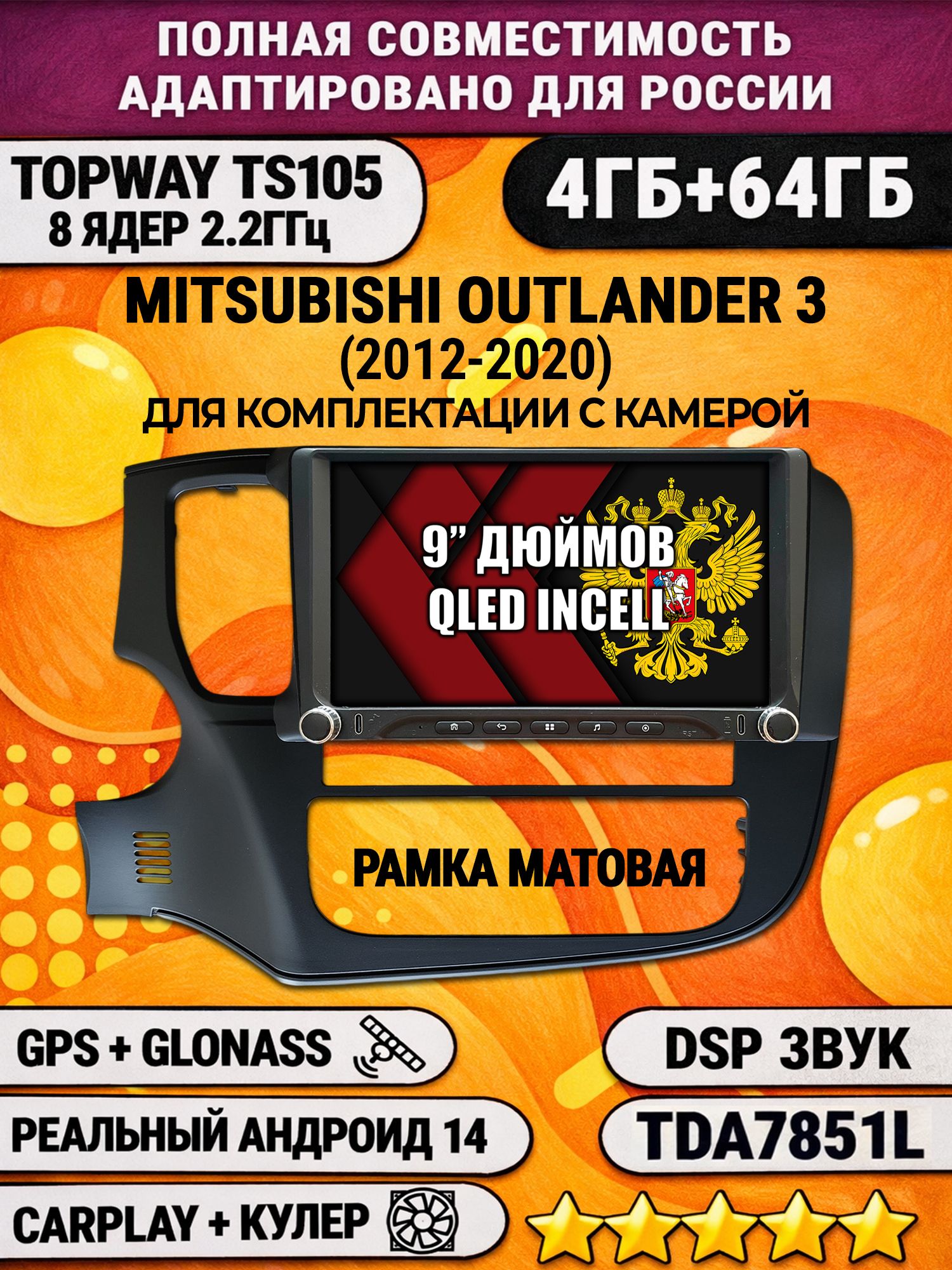 Штатная магнитола Андроид 9 для MITSUBISHI OUTLANDER 3 (2012-2020), на комплектацию с камерой, 4/64гб, DSP, Topway TS105, беспроводной CarPlay и Android Auto, GPS и ГЛОНАСС, матовая