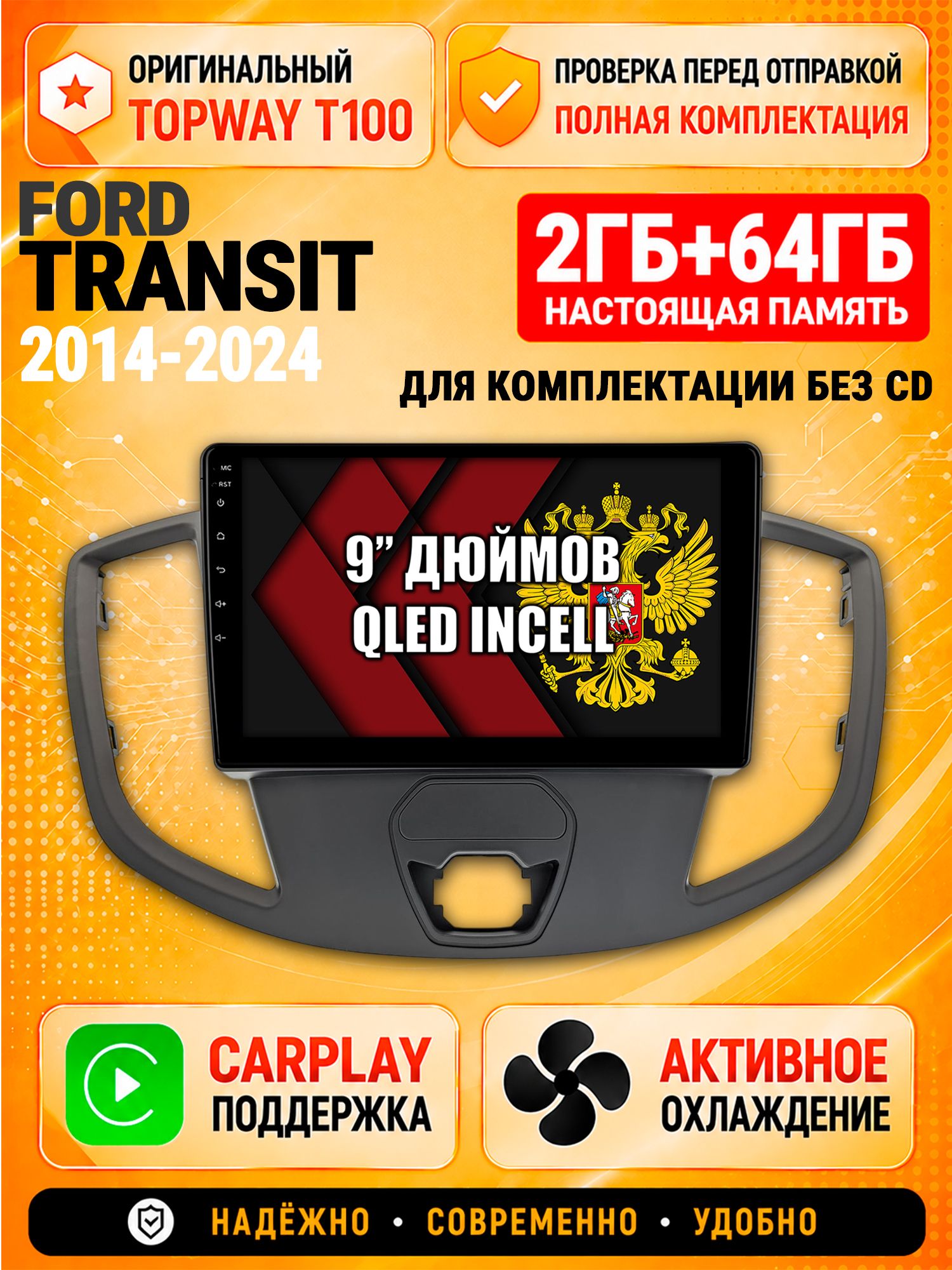 Андроид магнитола в штатное место для Ford Transit (2014-2024), для комплектации без Cd, 2/64гб, Qled Incell, Bluetooth, беспроводной CarPlay/Android Auto, Gps/Глонасс