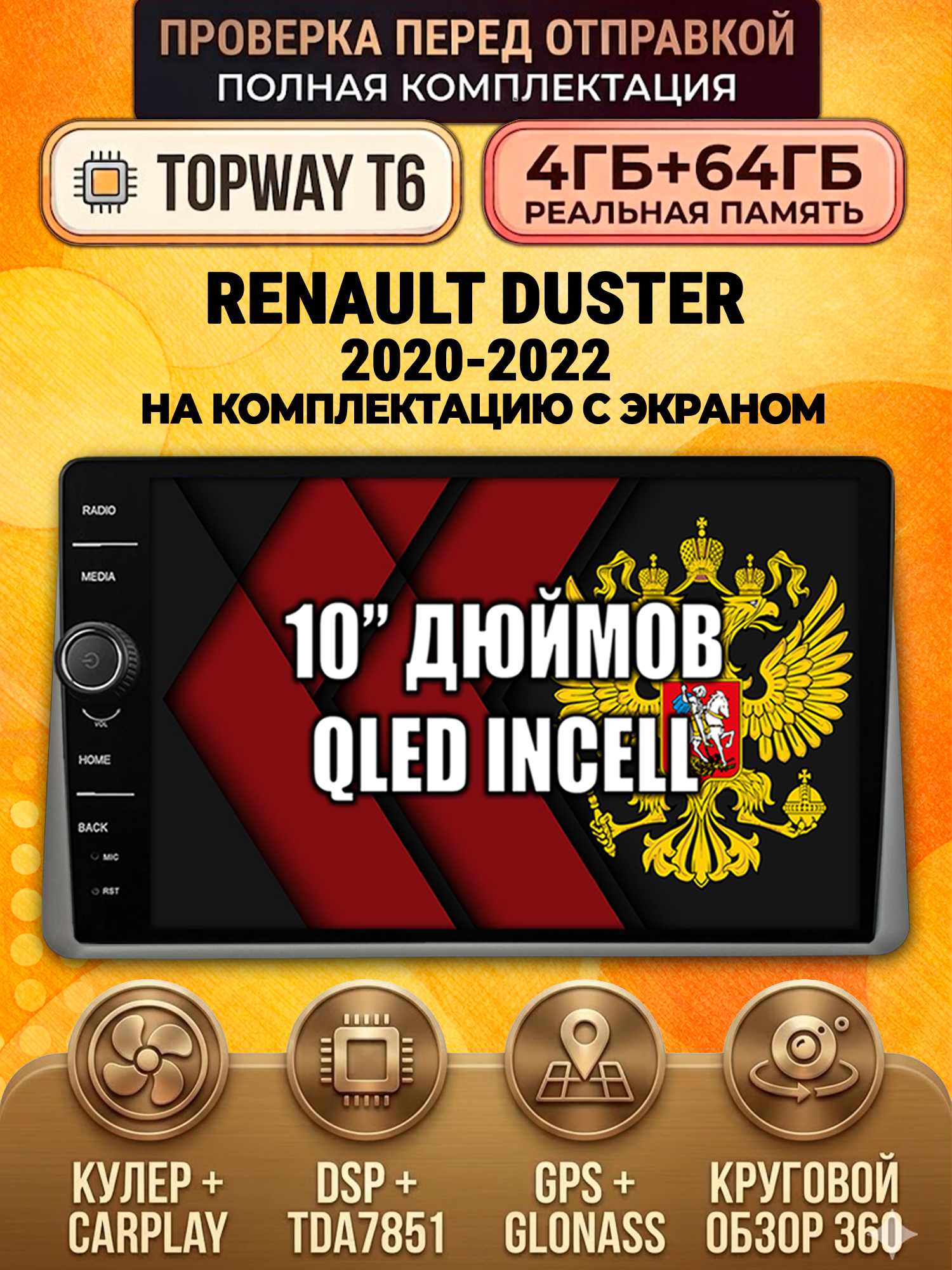 4гб+64гб с DSP и 360 для RENAULT DUSTER (2020 2021 2022) Рено Дастер, на комплектацию с цветным экраном, Android магнитола