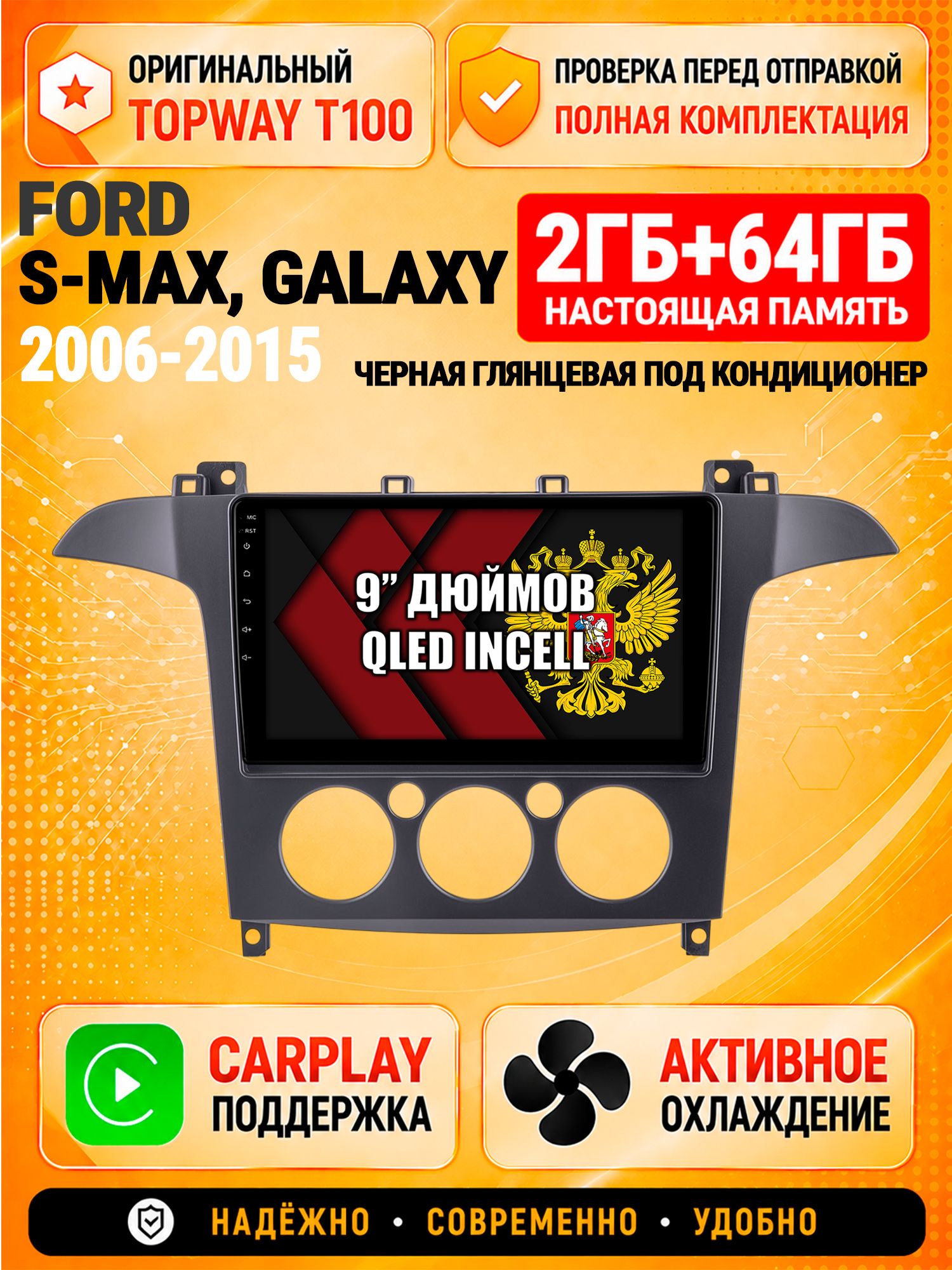 Андроид магнитола в штатное место для Ford S-Max, Galaxy (2006-2015), рамка черная глянцевая, под кондиционер, 2/64гб, Qled Incell, Bluetooth, беспроводной CarPlay/Android Auto, Gps/Глонасс