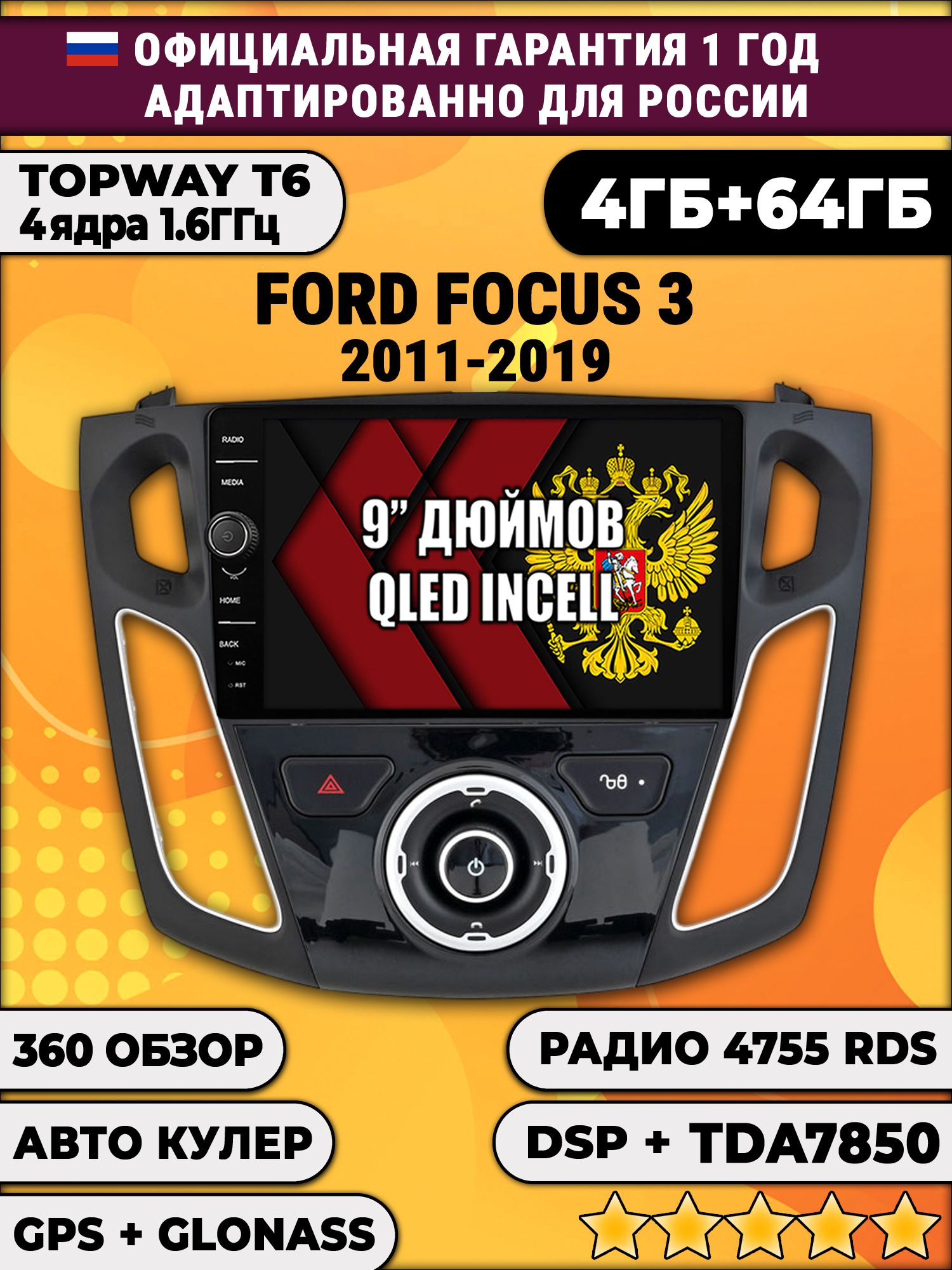 4гб+64гб с DSP и 360 для FORD FOCUS III (2011-2019), Android магнитола с DSP и усилителем TDA7850