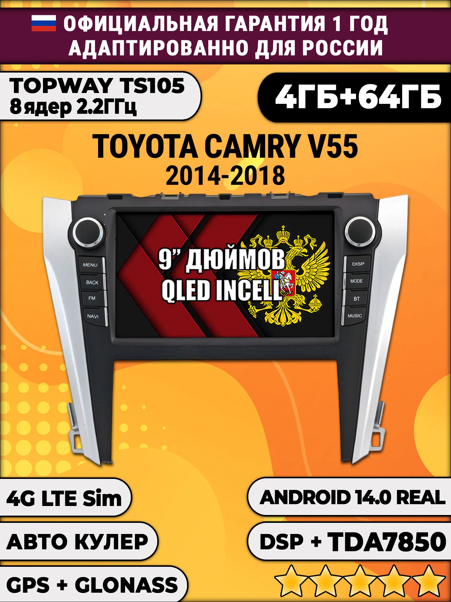 TS105 8 ядер, 4гб+64гб для TOYOTA CAMRY V55 (2014-2018), Android магнитола