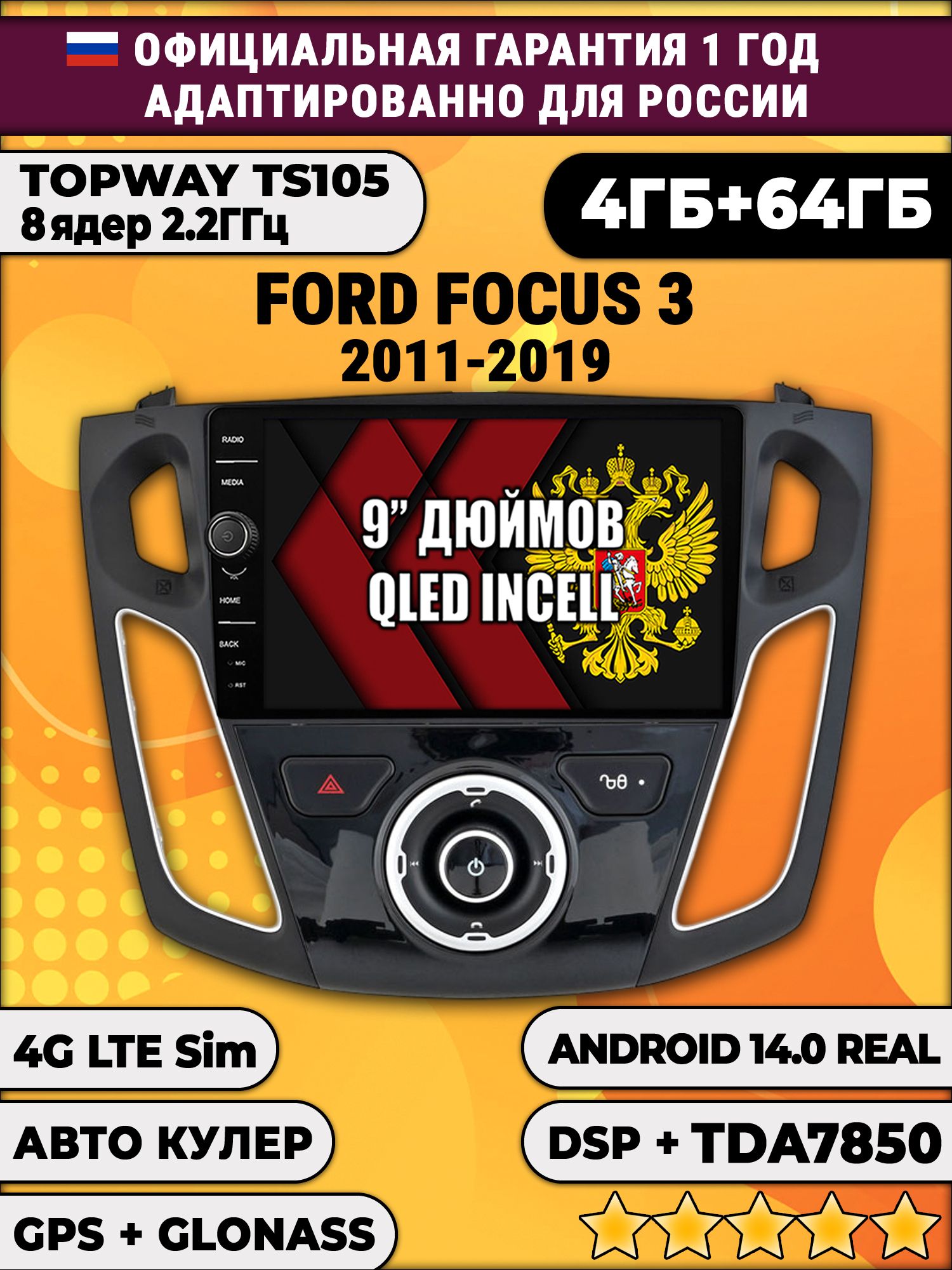 TS105 8 ядер, 4гб+64гб для FORD FOCUS III (2011-2019), Android магнитола