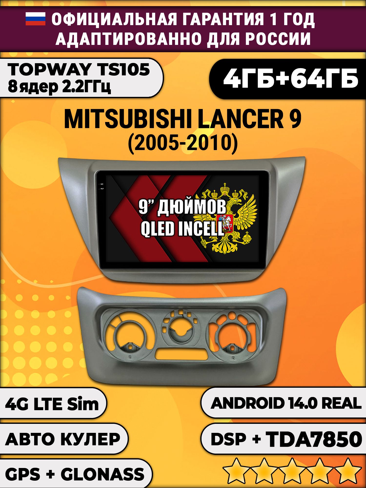 TS105 8 ядер, 4гб+64гб для MITSUBISHI LANCER IX (2005-2010), Android магнитола