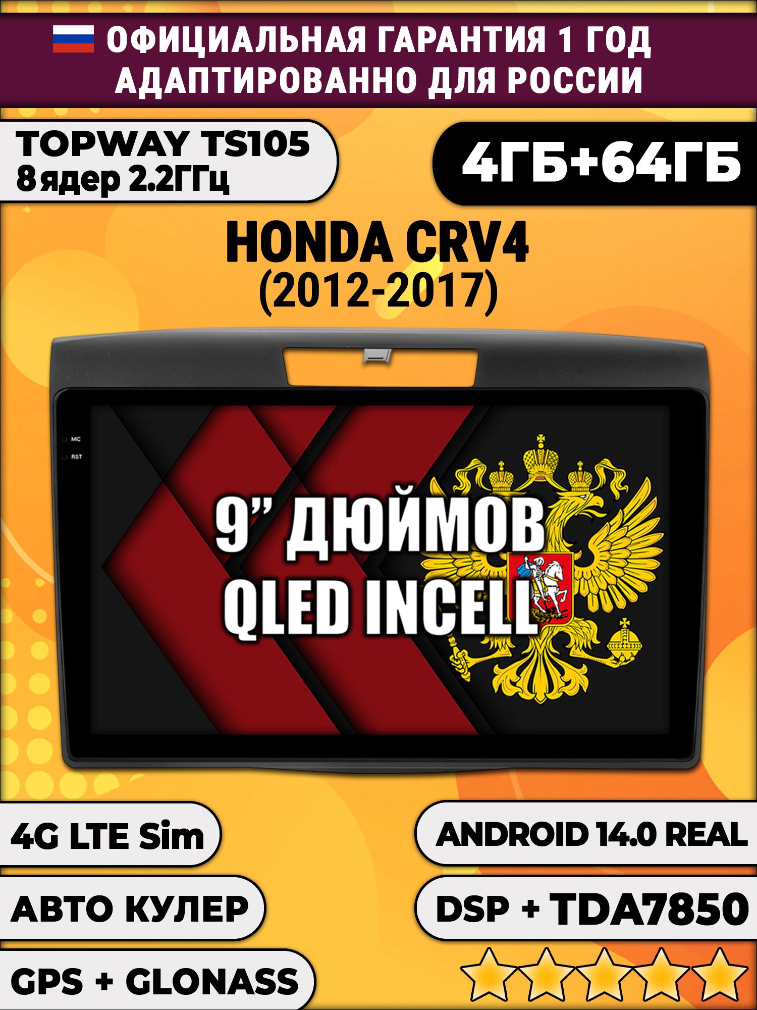 TS105 8 ядер, 4гб+64гб для HONDA CRV 4 (2012-2017), Android магнитола