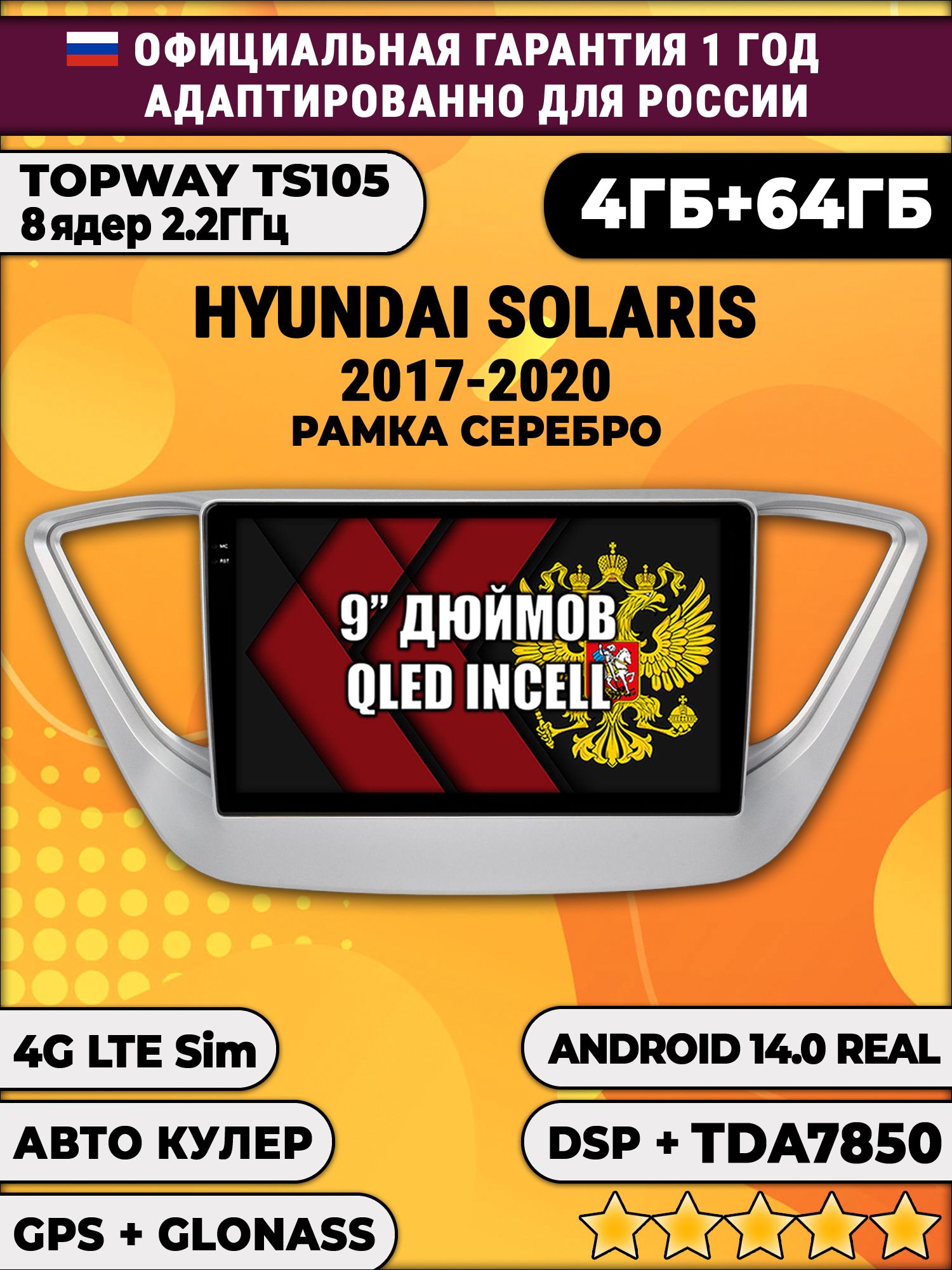 TS105 8 ядер, 4гб+64гб для HYUNDAI SOLARIS (2017 2018 2019 2020) Соларис, рамка серая, Android магнитола