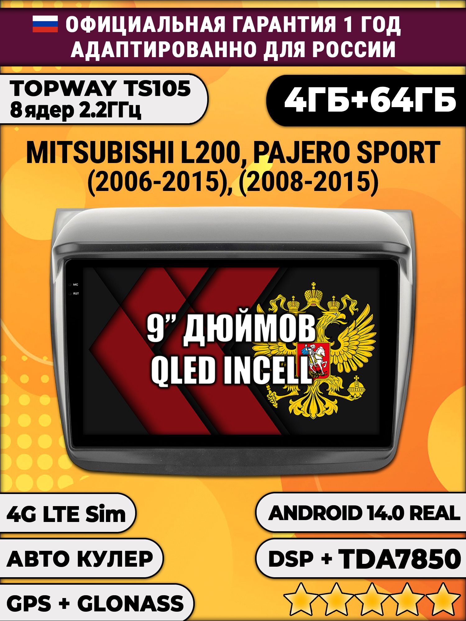 TS105 8 ядер, 4гб+64гб для MITSUBISHI L200 (2006-2015) PAJERO SPORT (2008-2015), Android магнитола