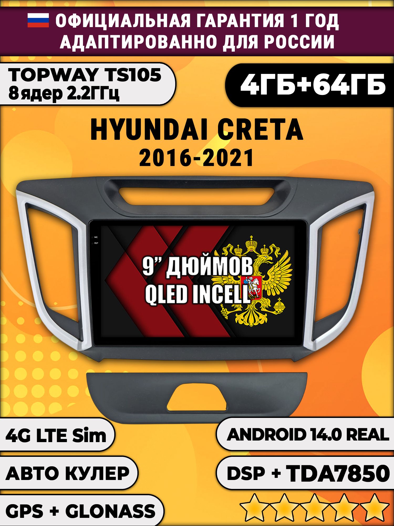 TS105 8 ядер, 4гб+64гб для HYUNDAI CRETA (2016 2017 2018 2019 2020 2021) Крета, Android магнитола