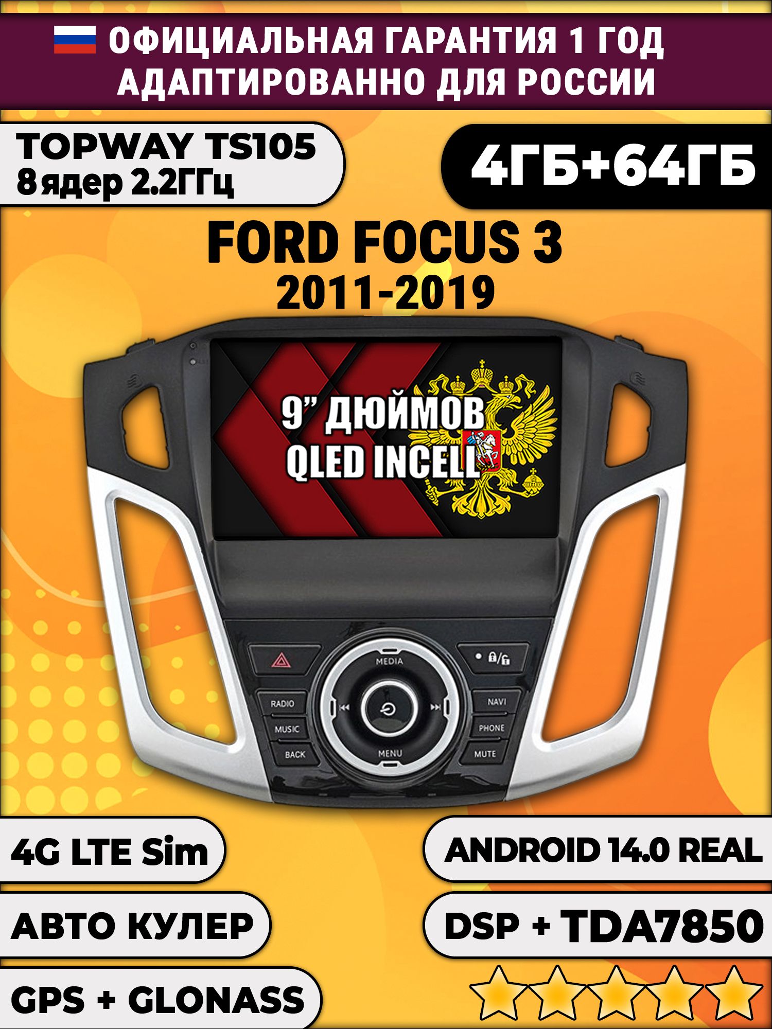 TS105 8 ядер, 4гб+64гб для FORD FOCUS 3 (2011-2019), Android магнитола