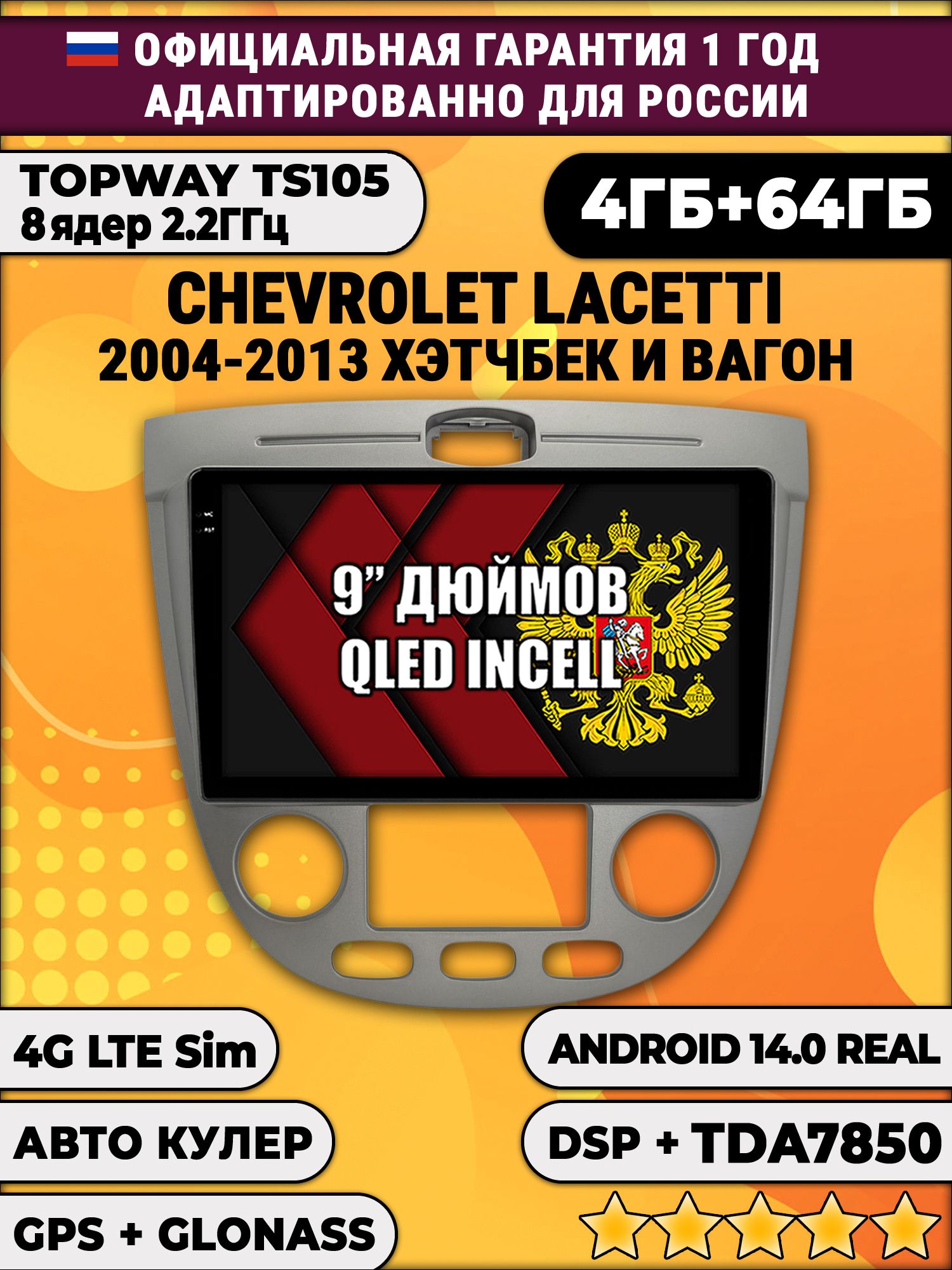 TS105 8 ядер, 4гб+64гб для CHEVROLET LACETTI (2004-2013), под климат контроль, серая рамка, Android магнитола