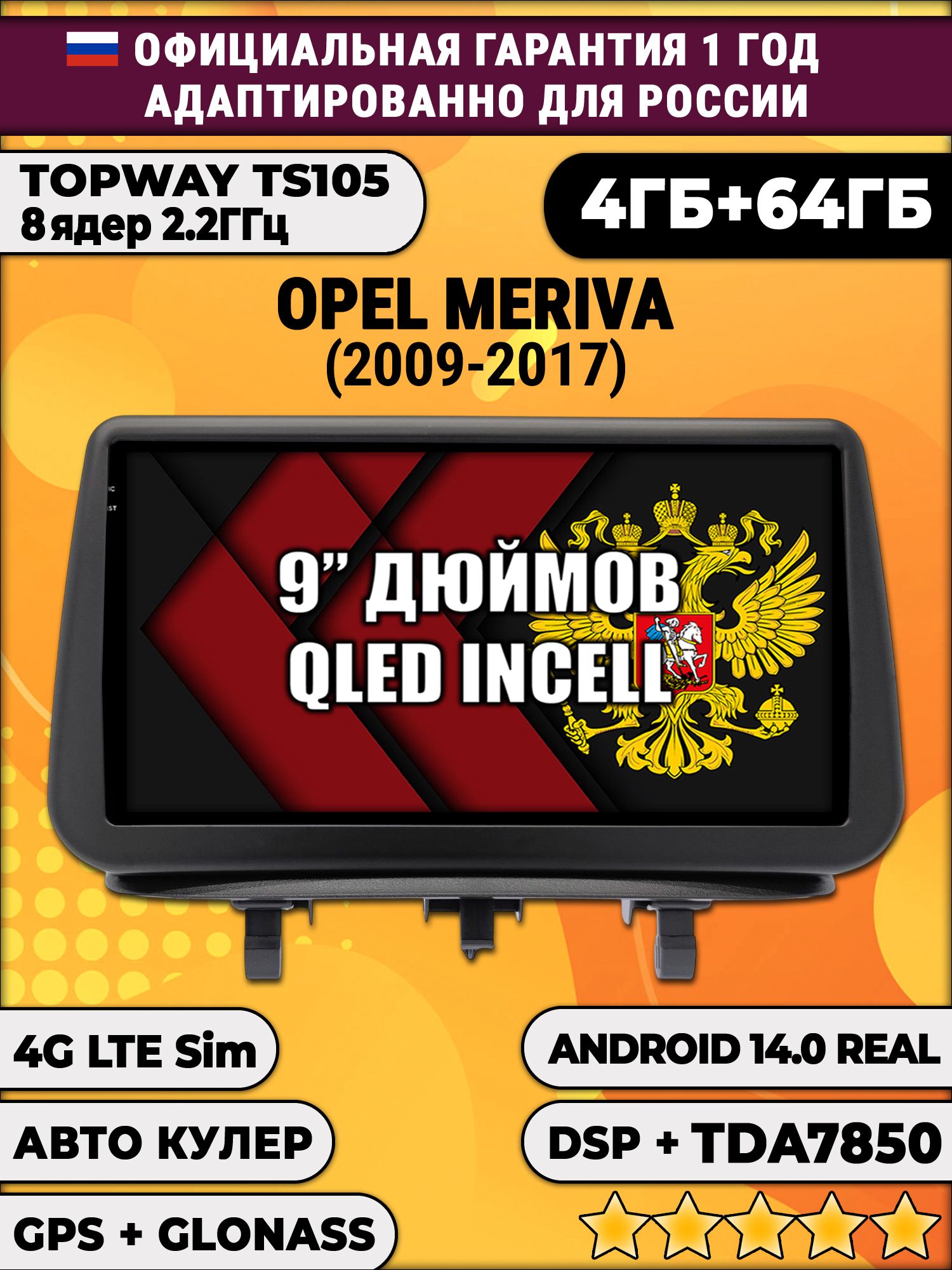 TS105 8 ядер, 4гб+64гб для OPEL MERIVA (2010-2018), Android магнитола