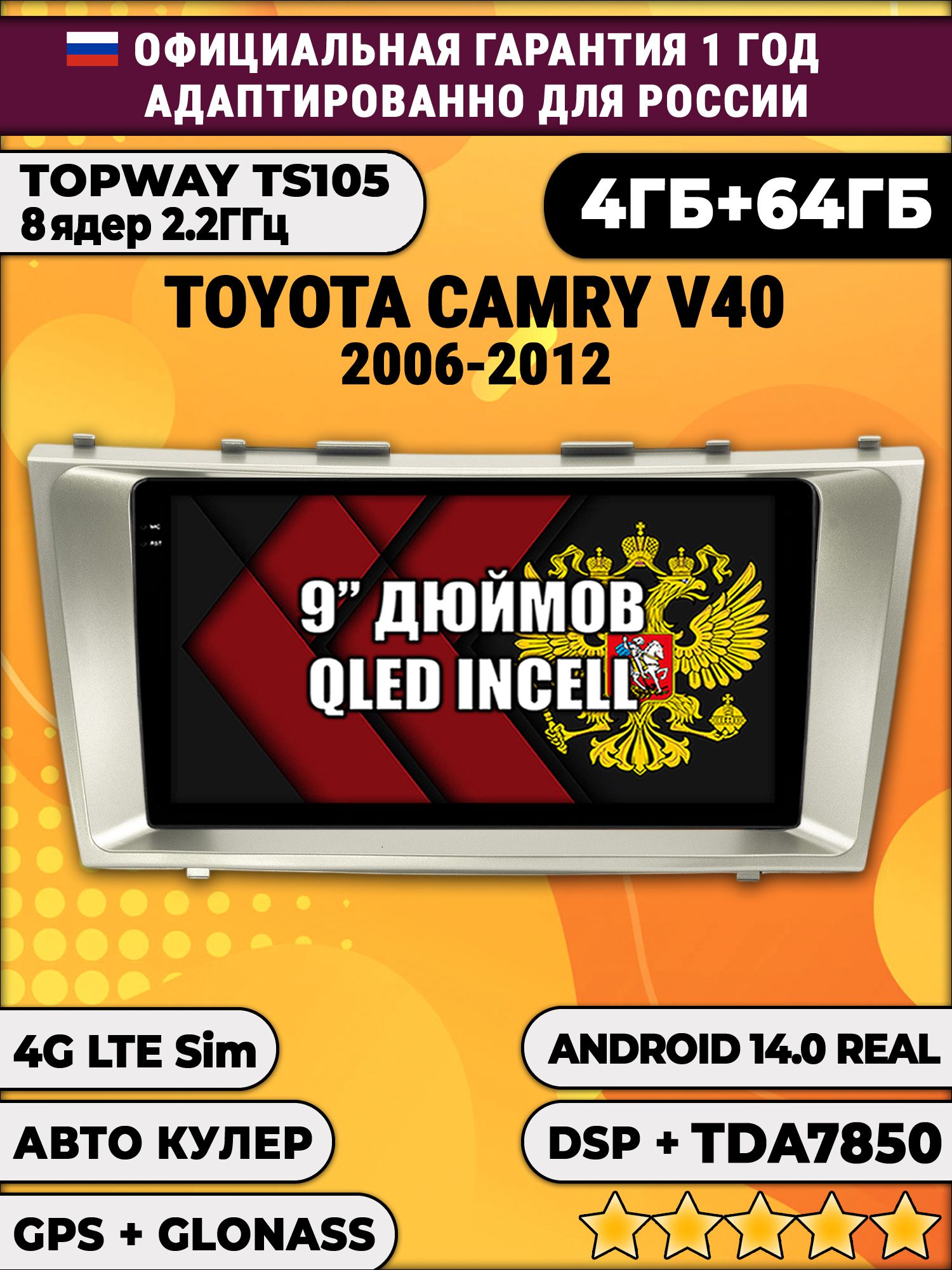 TS105 8 ядер, 4гб+64гб для TOYOTA CAMRY V40 (2006 2007 2008 2009 2010 2011 2012) XV40 В40 Камри, Android магнитола