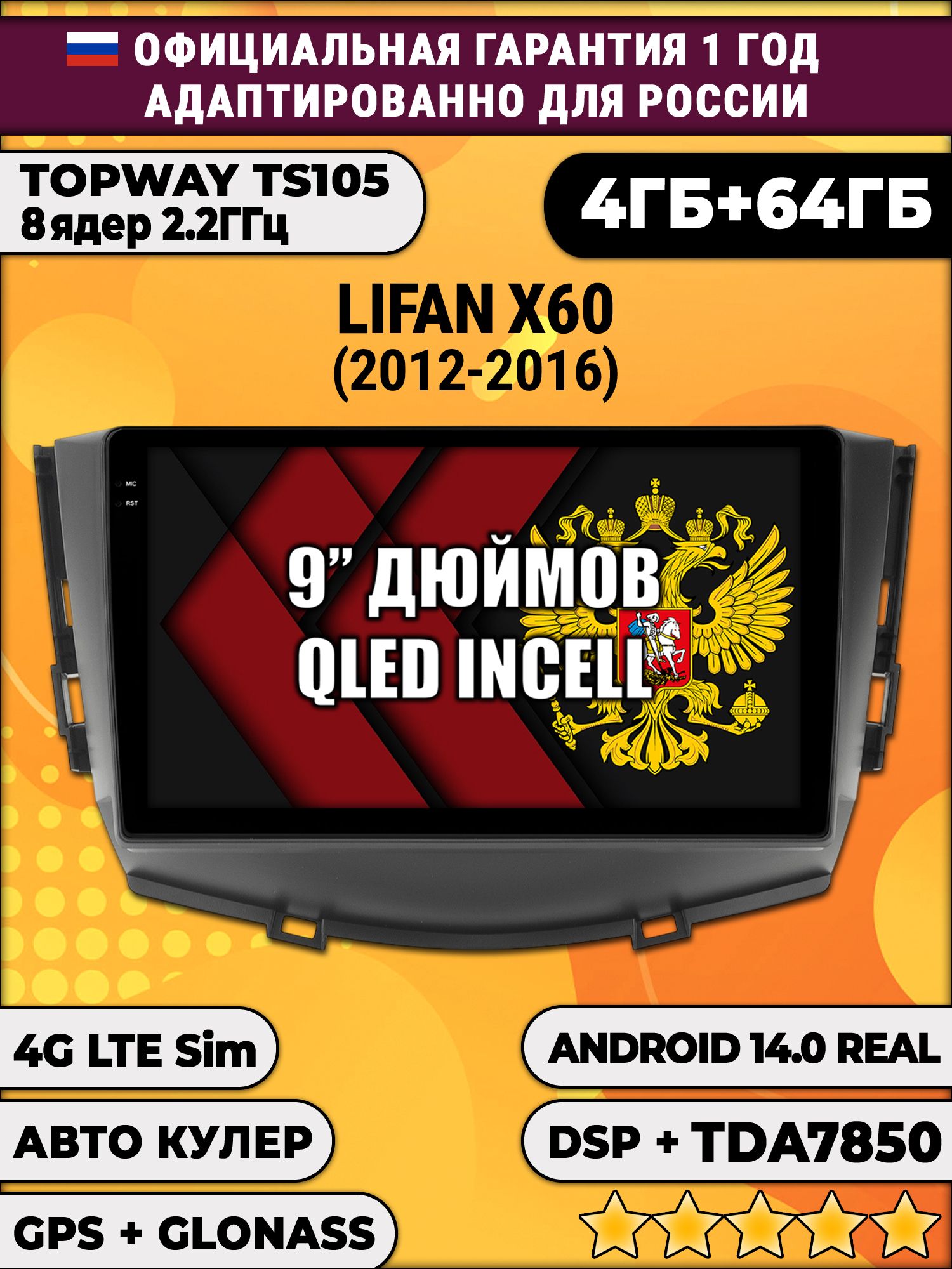 TS105 8 ядер, 4гб+64гб для LIFAN X60 (2012-2016), Android магнитола