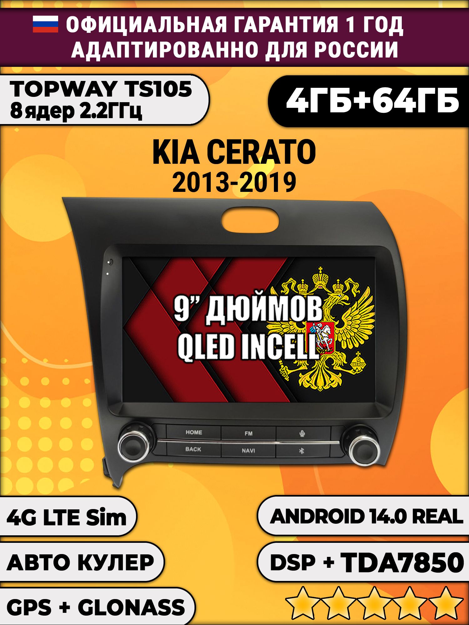 TS105 8 ядер, 4гб+64гб для KIA CERATO (2013-2019), Android магнитола