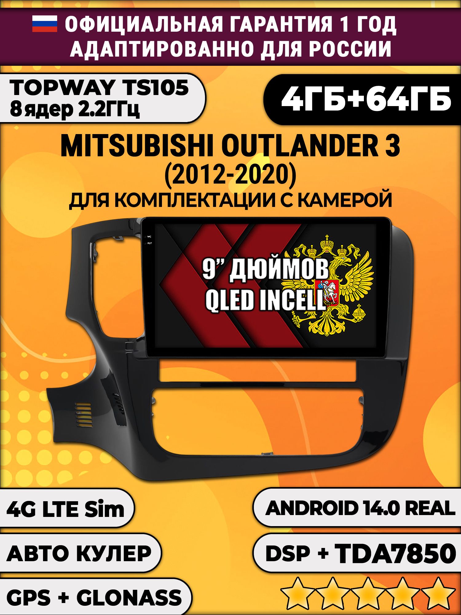 TS105 8 ядер, 4гб+64гб для MITSUBISHI OUTLANDER 3 (2012 2013 2014 2015 2016 2017 2018 2019 2020), Android магнитола на комплектацию с камерой штатной