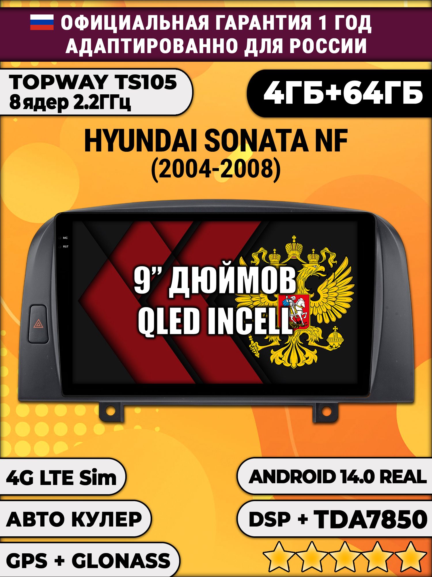 TS105 8 ядер, 4гб+64гб для HYUNDAI SONATA NF (2004-2008), Android магнитола