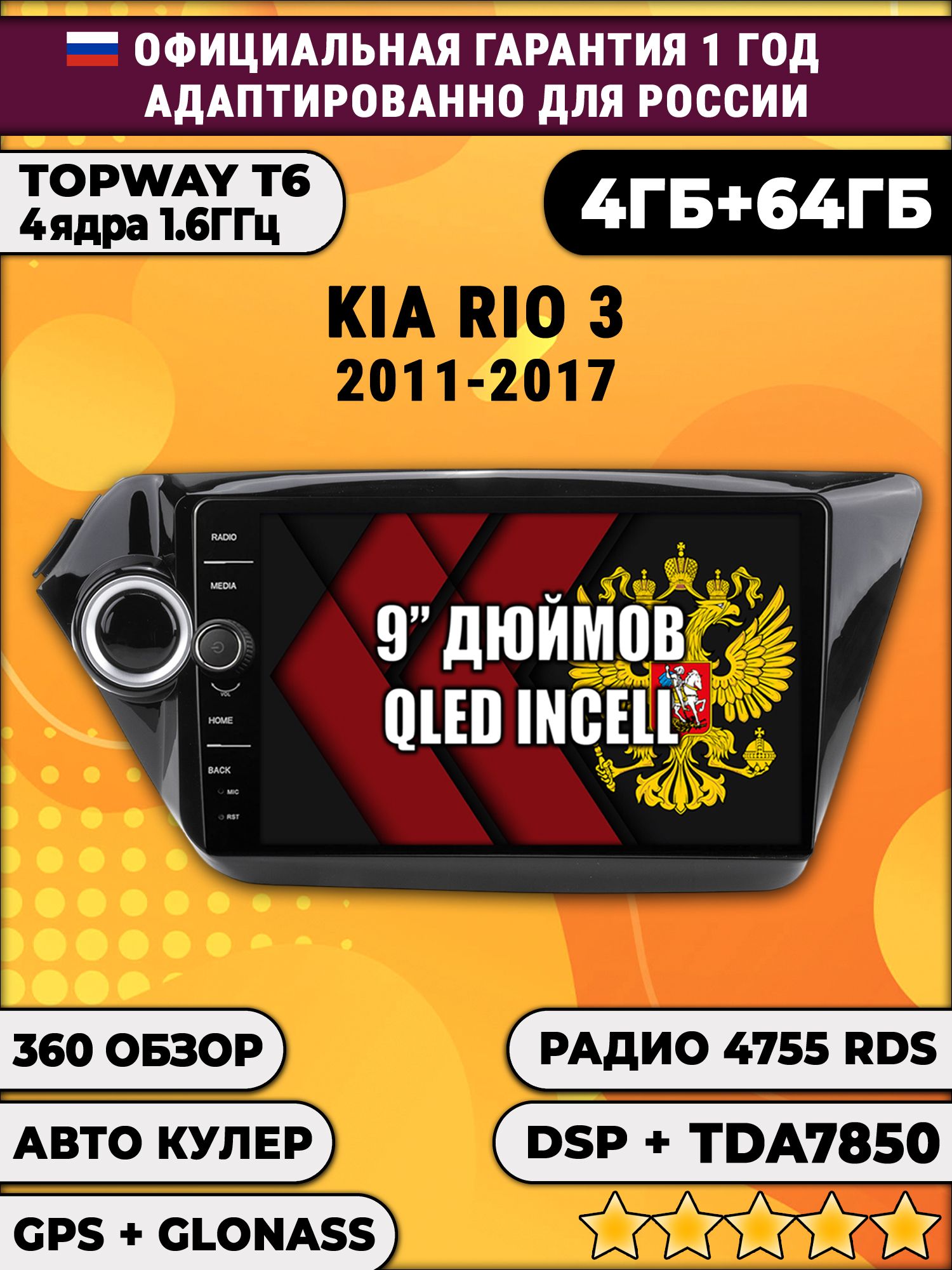 4гб+64гб с DSP и 360 для KIA RIO 3 (2011 2012 2013 2014 2015 2016 2017) Киа Рио, Android магнитола с DSP и усилителем TDA7850