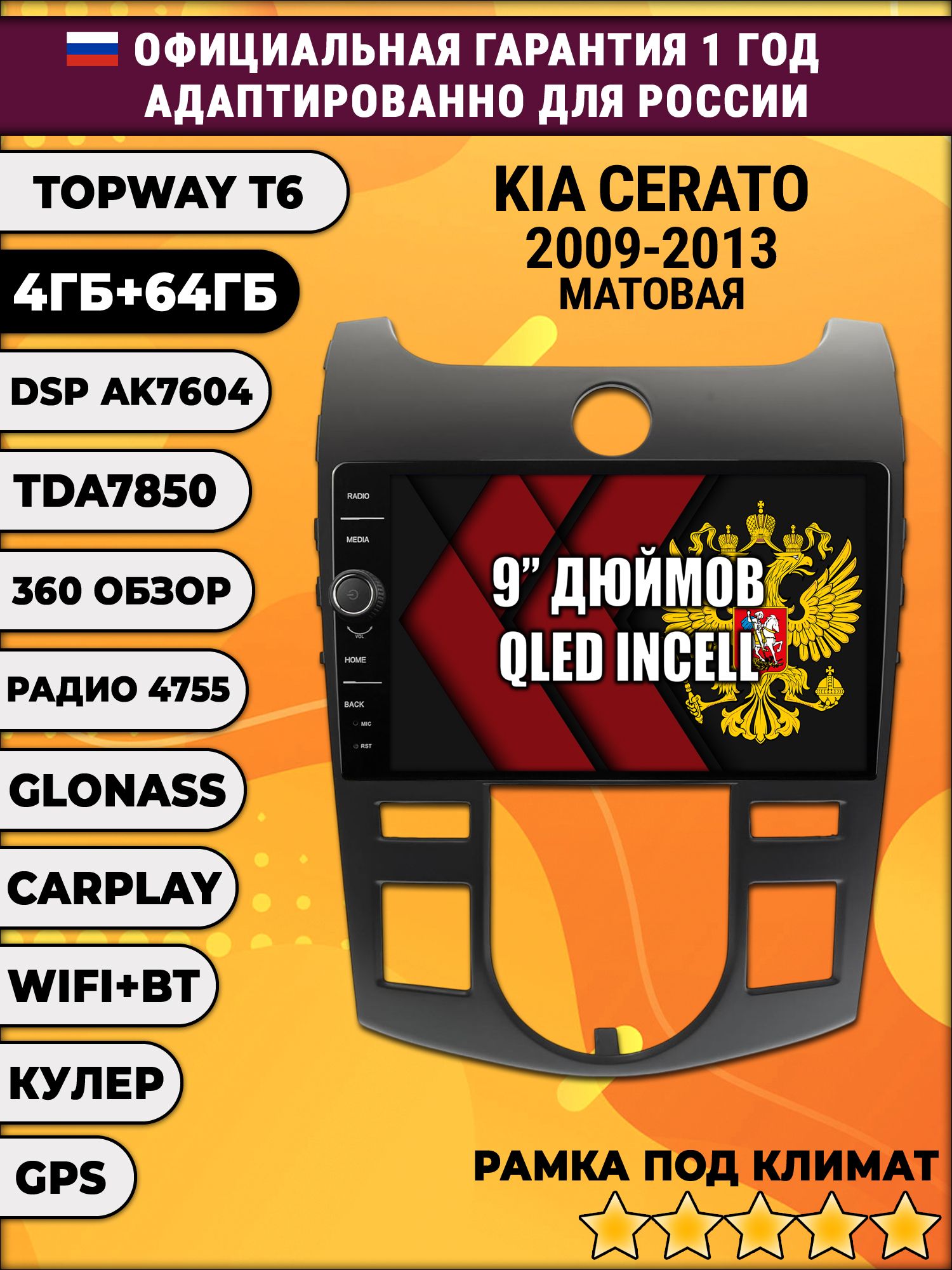 4гб+64гб с DSP и 360 для KIA CERATO (2009-2013) FORTE, рамка под климат, Android магнитола с DSP и усилителем TDA7850