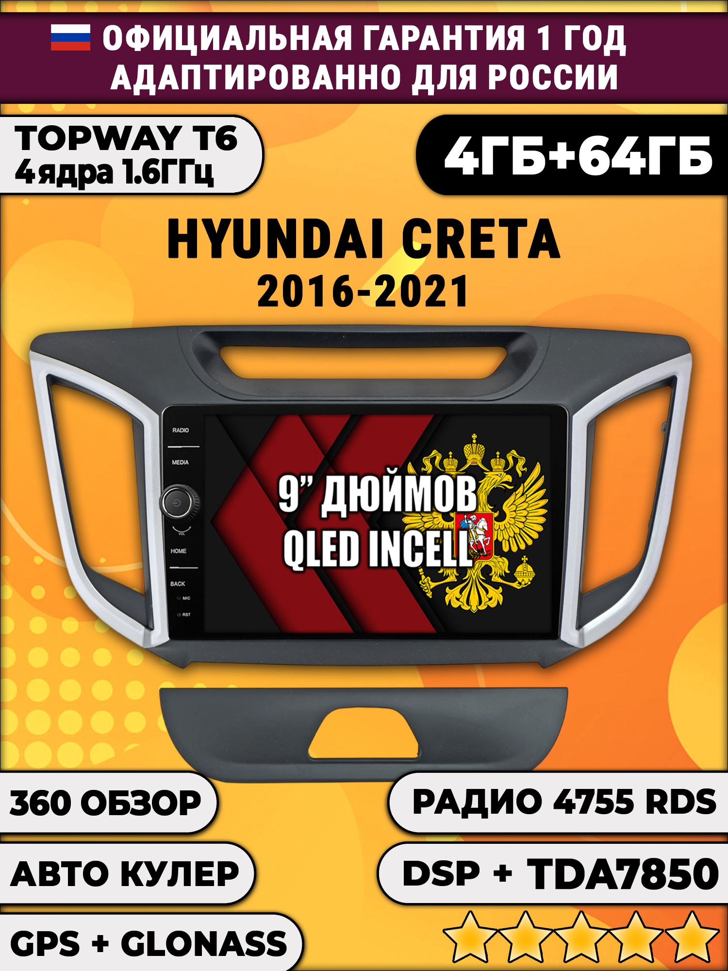 4гб+64гб с DSP и 360 для HYUNDAI CRETA (2016 2017 2018 2019 2020 2021) Крета, Android магнитола с DSP и усилителем TDA7850