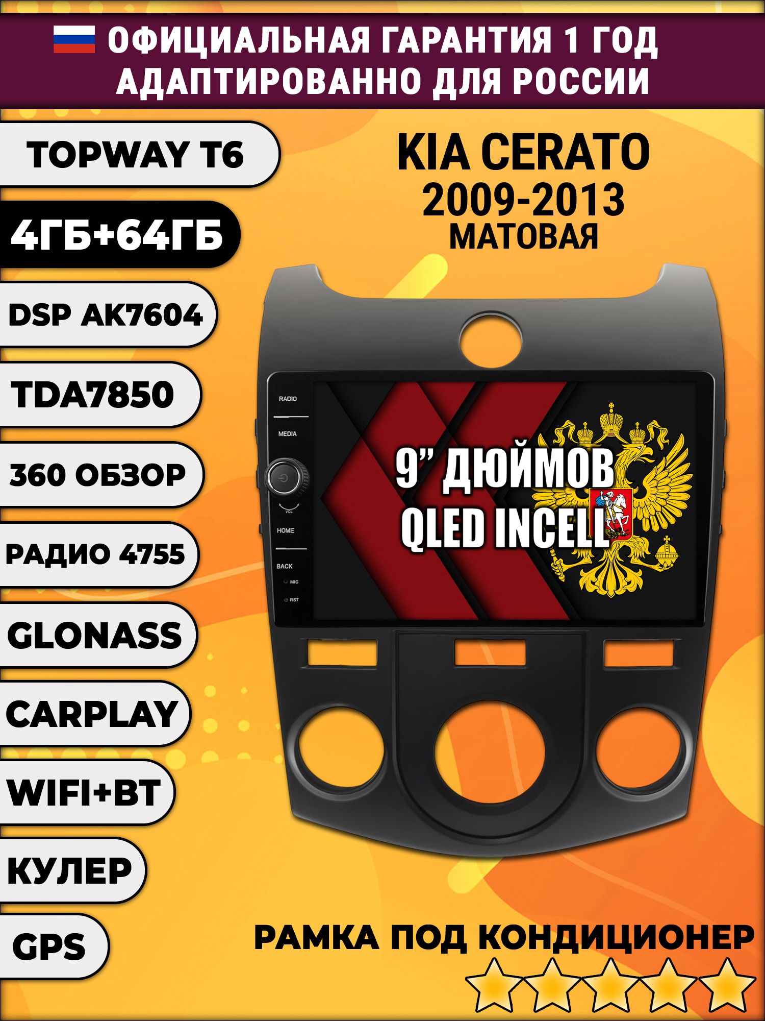 4гб+64гб с DSP и 360 для KIA CERATO (2009-2013) FORTE, под кондиционер, Android магнитола с DSP и усилителем TDA7850