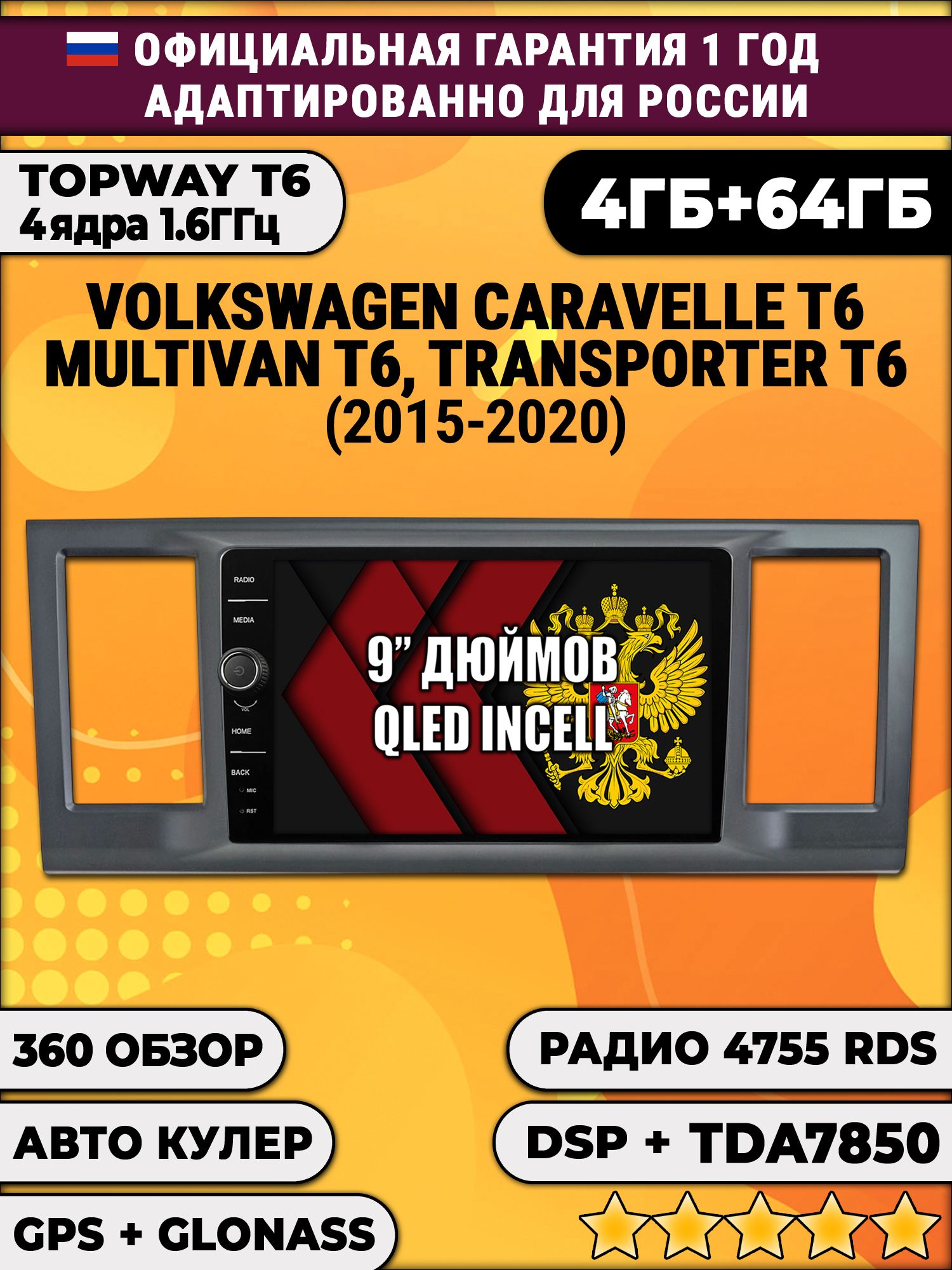 4гб+64гб с DSP и 360 для VOLKSWAGEN TRANSPORTER T6, MULTIVAN T6, CARAVELLE T6 (2015-2020), Android магнитола с DSP и усилителем TDA7850