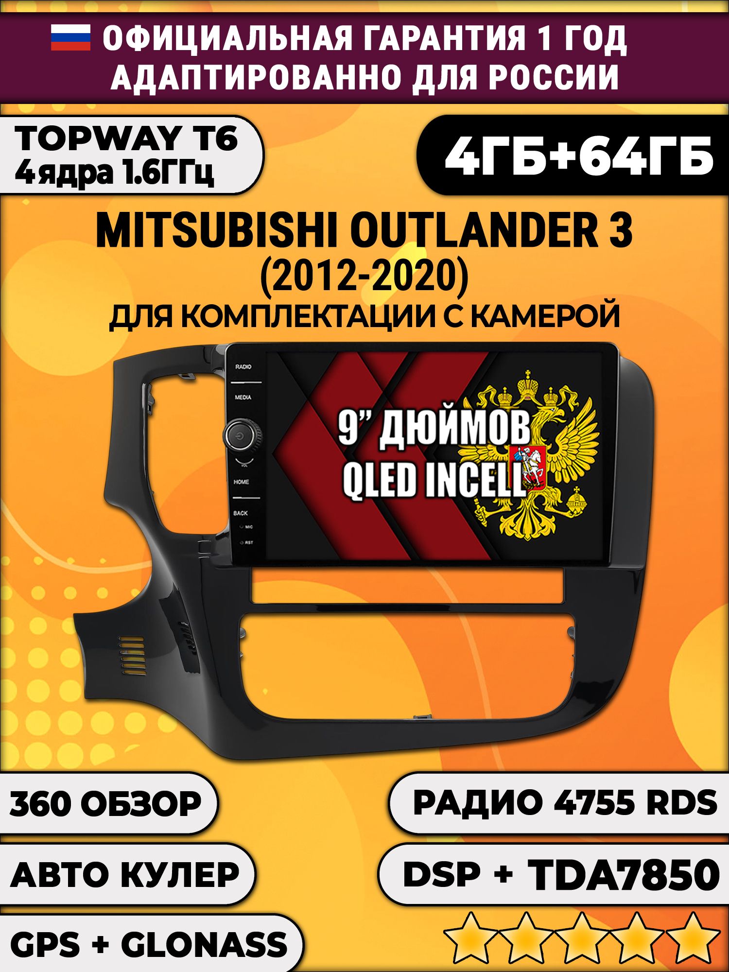 4гб+64гб с DSP и 360 для MITSUBISHI OUTLANDER 3 (2012 2013 2014 2015 2016 2017 2018 2019 2020), Android магнитола на комплектацию с камерой штатной