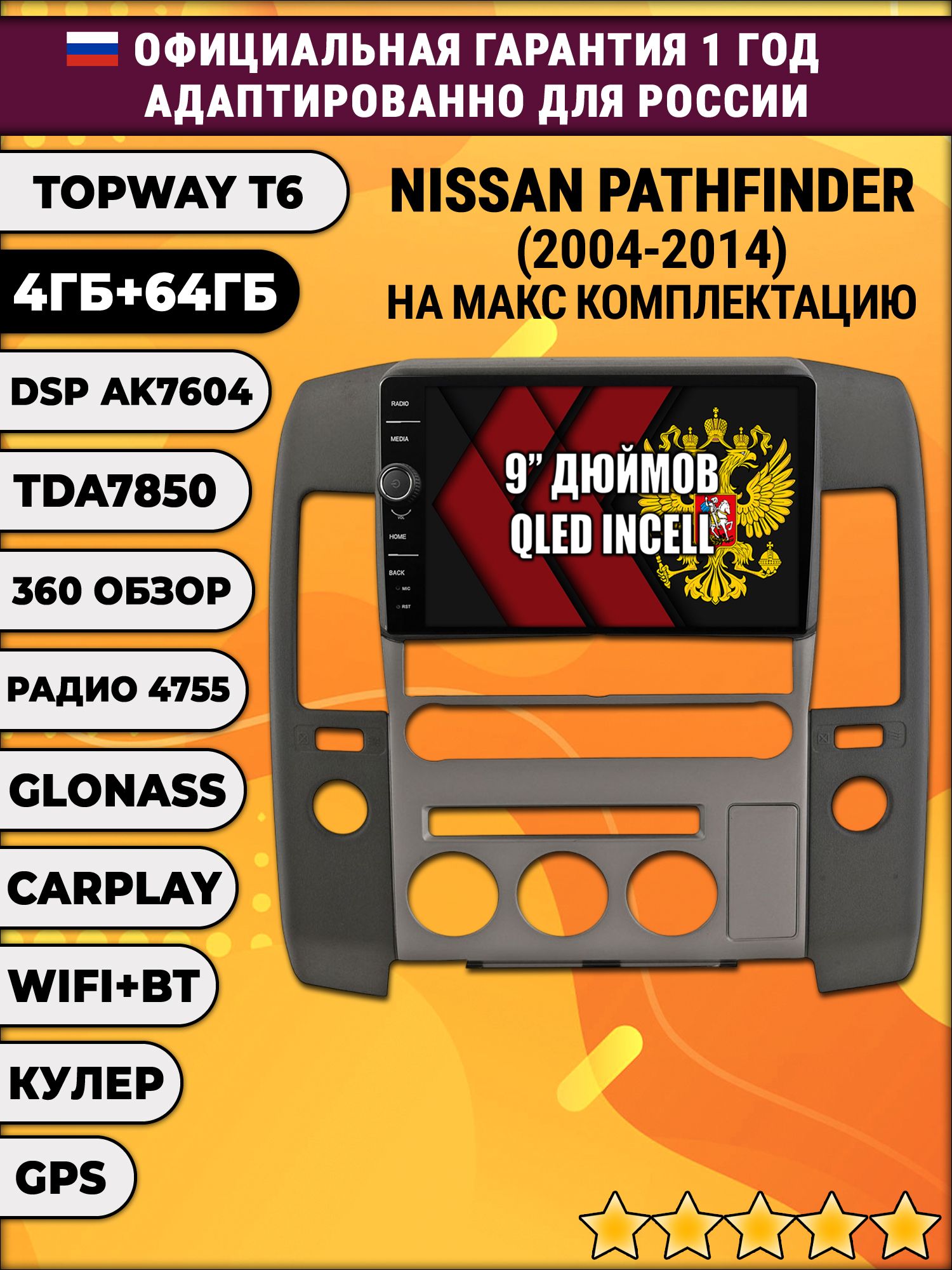 4гб+64гб с DSP и 360 для NISSAN PATHFINDER (2004-2014) Ниссан партфайндер, Android магнитола с DSP и усилителем TDA7850