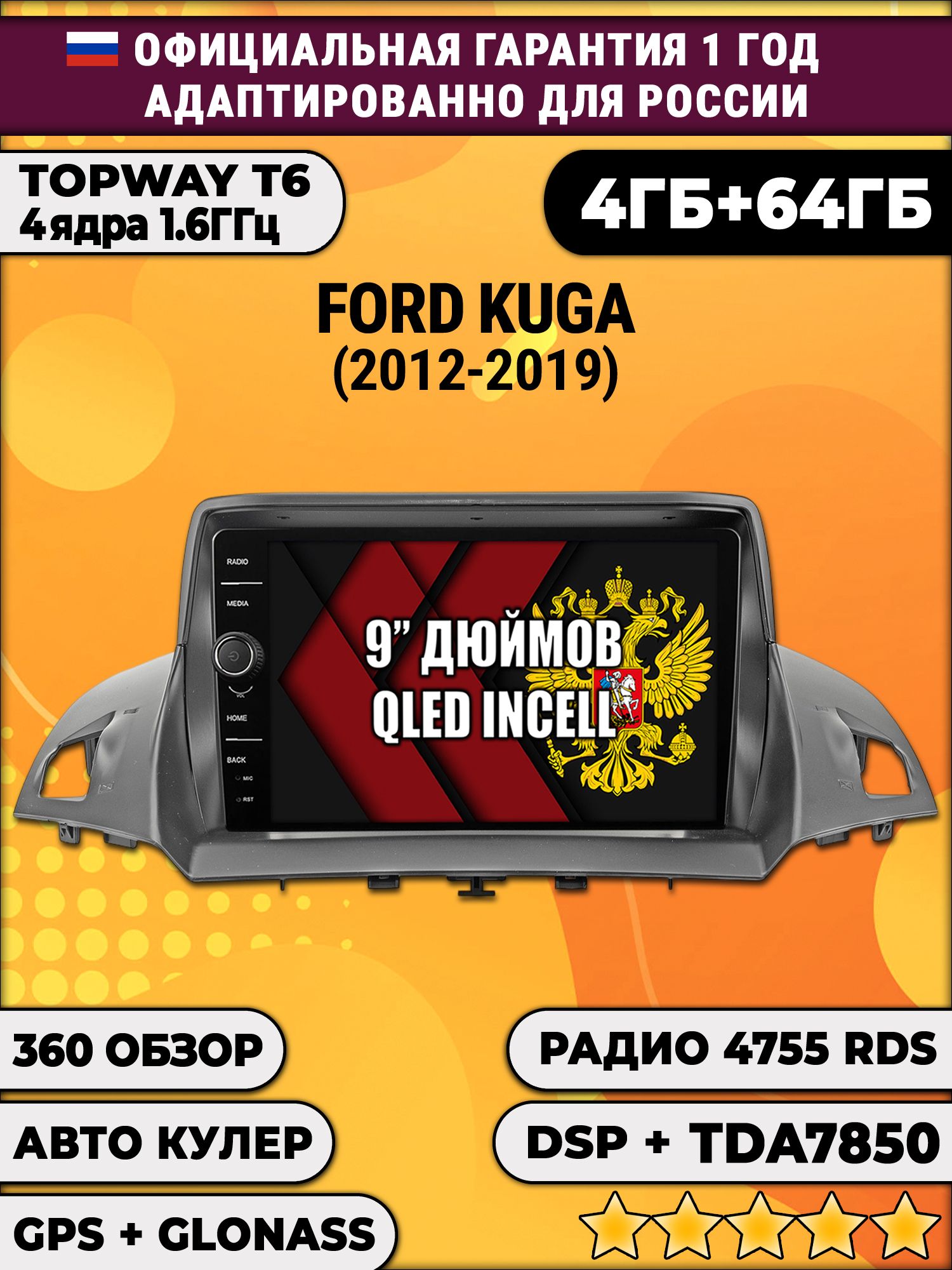 4гб+64гб с DSP и 360 для FORD KUGA II (2012-2019), Android магнитола с DSP и усилителем TDA7850