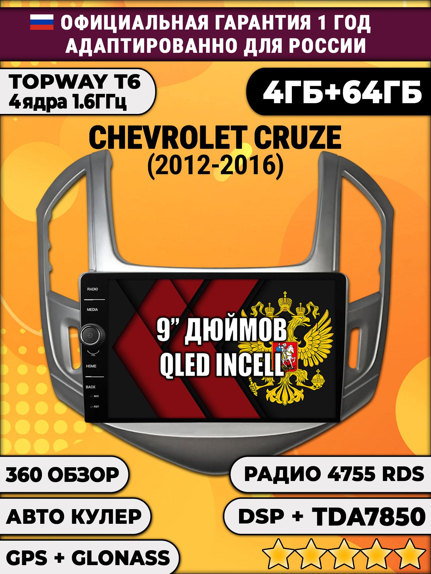4гб+64гб с DSP и 360 для CHEVROLET CRUZE (2012-2016), рамка серебристая, Android магнитола с DSP и усилителем TDA7850