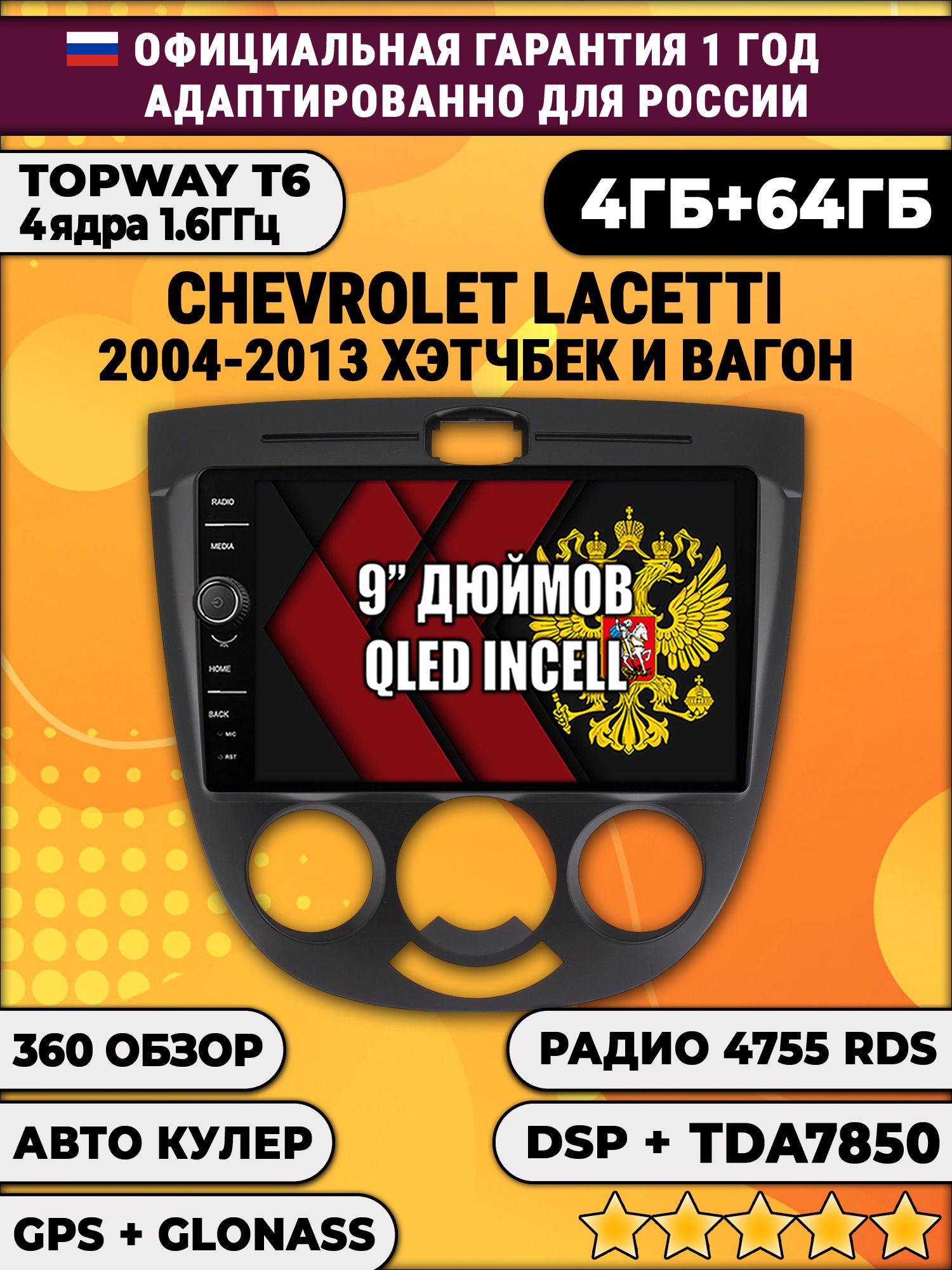 4гб+64гб с DSP и 360 для CHEVROLET LACETTI (2004-2013), под кондиционер, рамка черная, Android магнитола с DSP