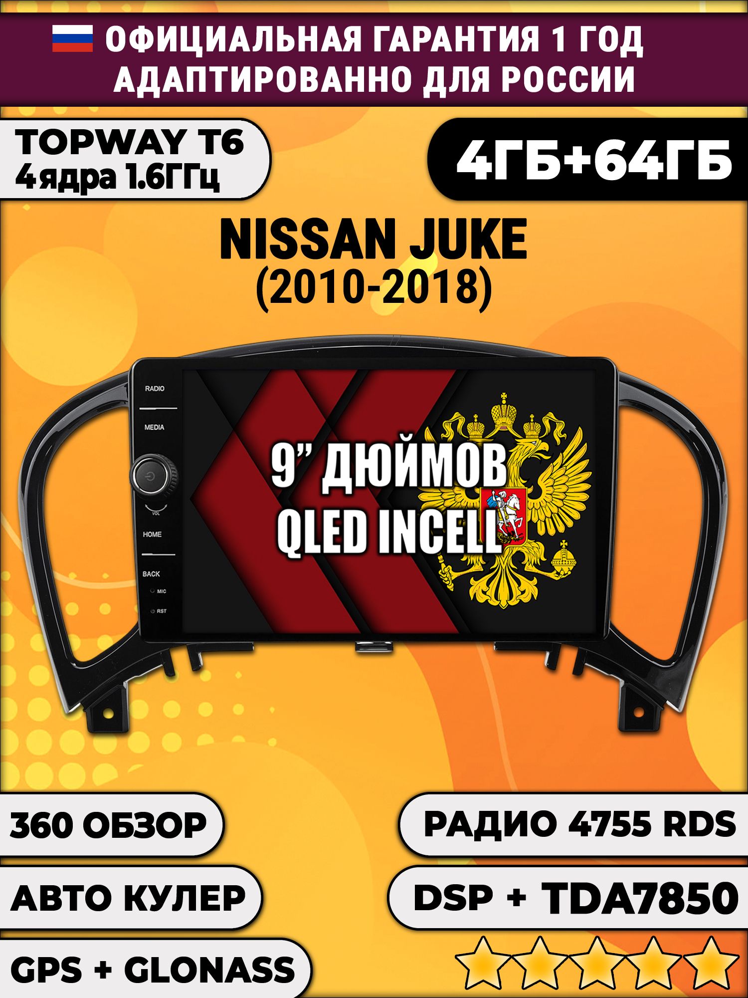 4гб+64гб с DSP и 360 для NISSAN JUKE (2010-2018), Android магнитола с DSP и усилителем TDA7850