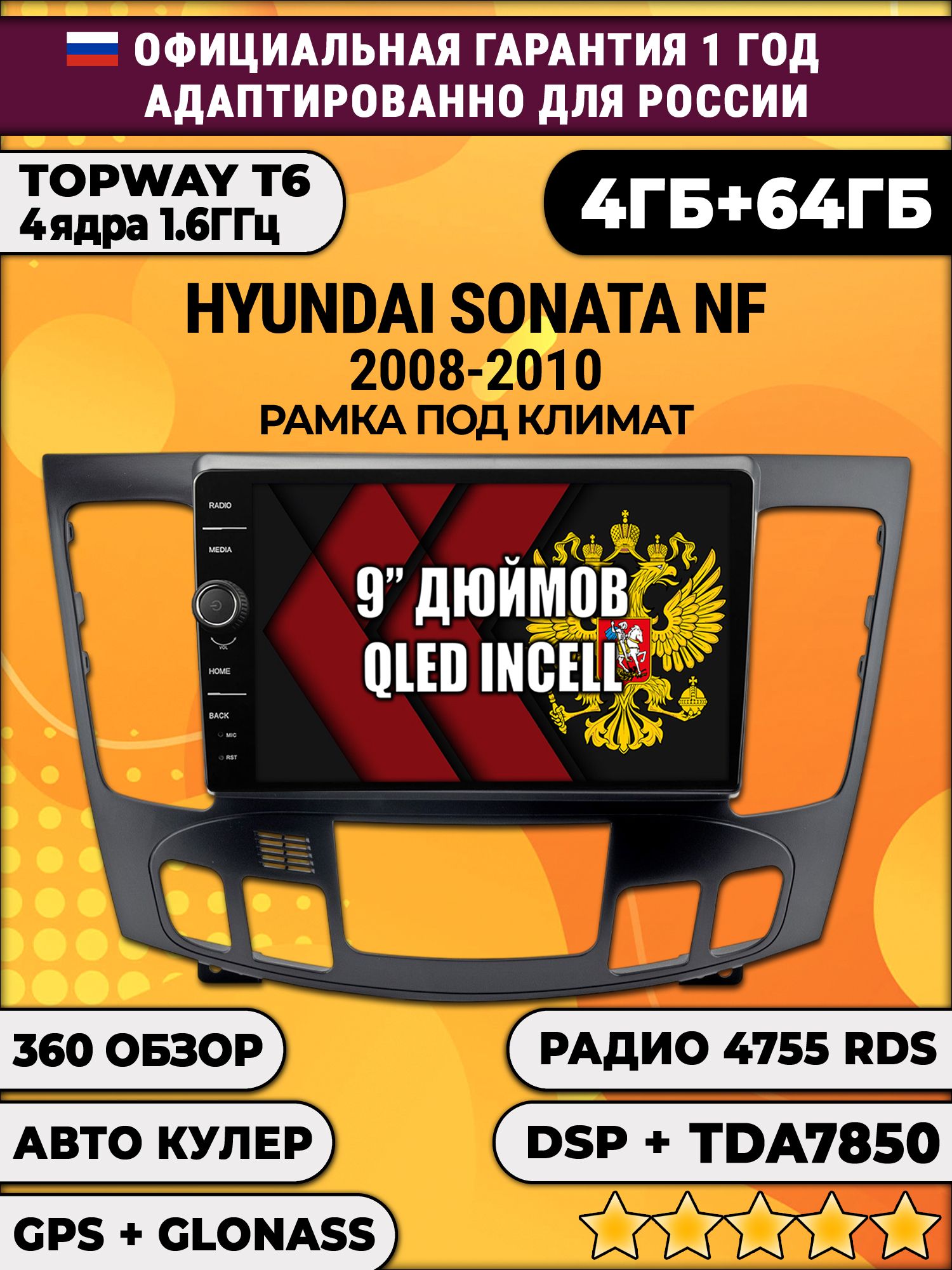4гб+64гб с DSP и 360 для HYUNDAI SONATA NF (2008-2010), под климат, Android магнитола с DSP и усилителем TDA7850