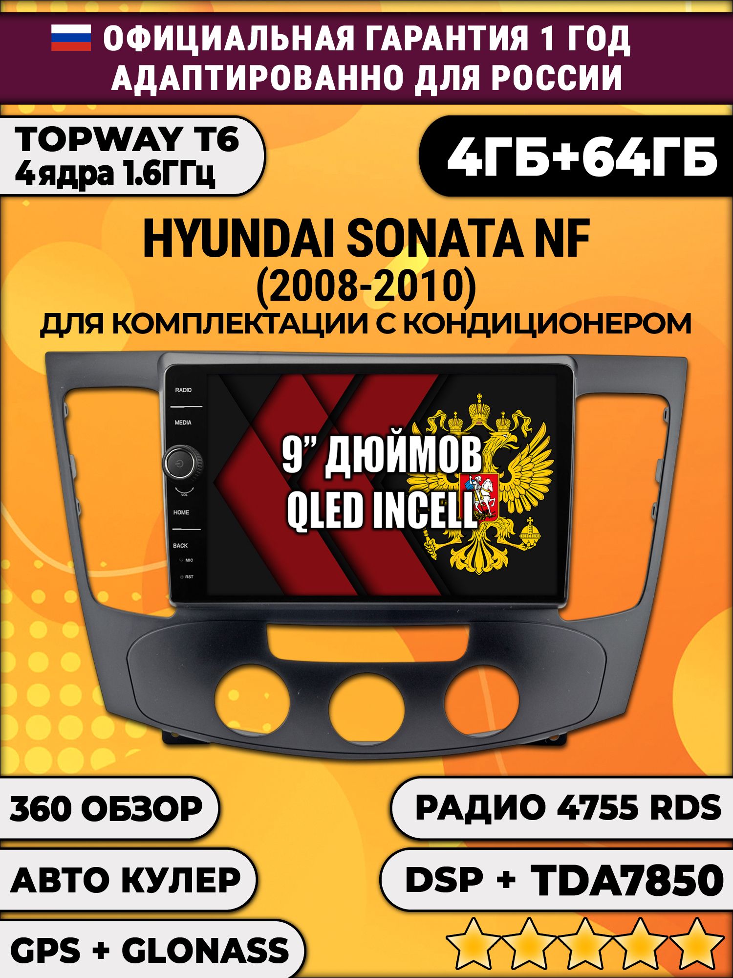 4гб+64гб с DSP и 360 для HYUNDAI SONATA NF (2008-2010), рамка под кондиционер, Android магнитола с DSP и усилителем TDA7850