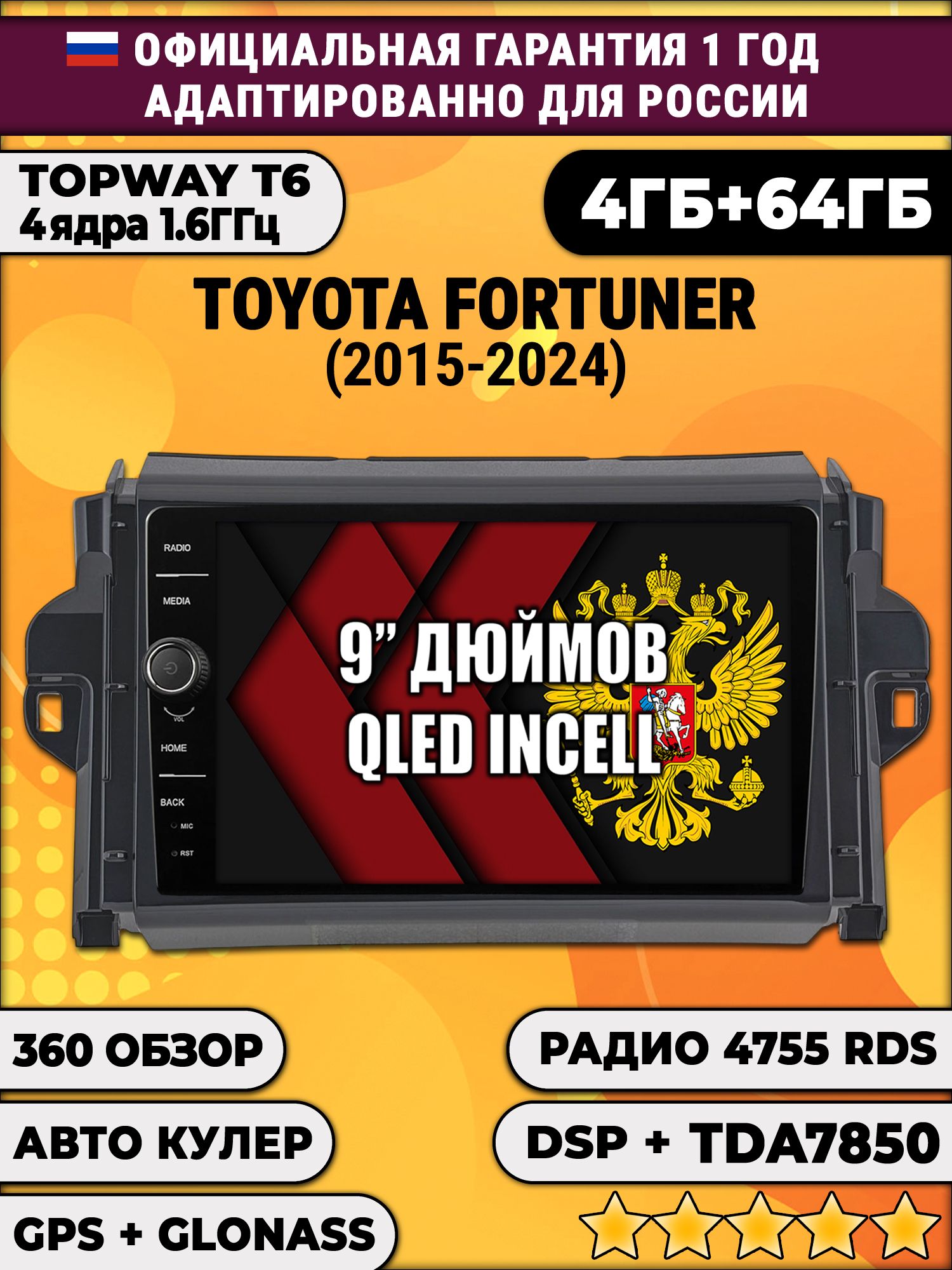 4гб+64гб с DSP и 360 для TOYOTA FORTUNER (2015-2024), Android магнитола с DSP и усилителем TDA7850
