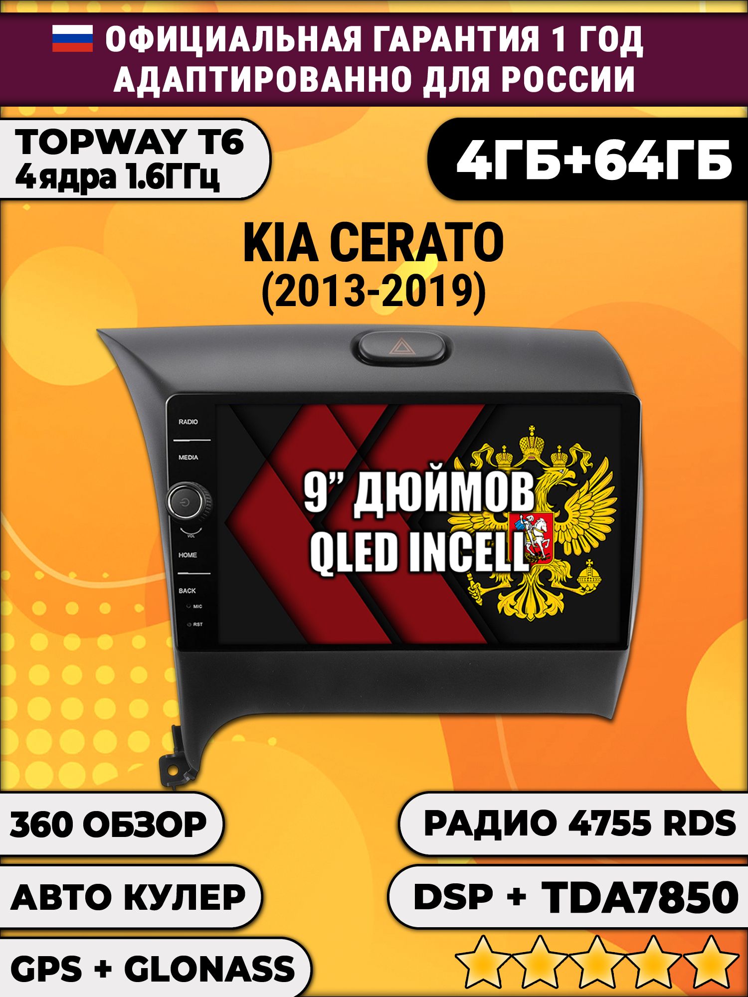 4гб+64гб с DSP и 360 для KIA CERATO (2013-2019), Android магнитола с DSP и усилителем TDA7850