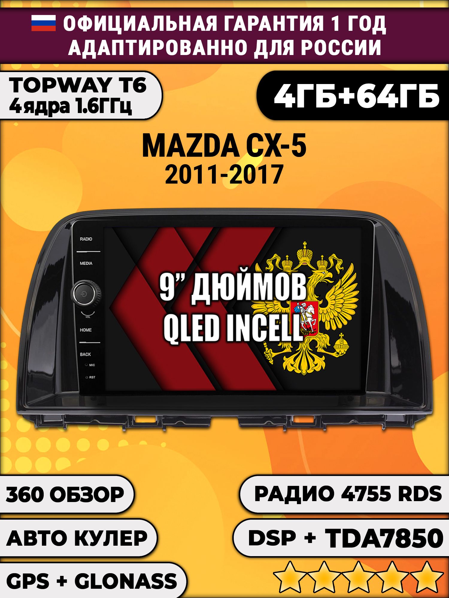 4гб+64гб с DSP и 360 для MAZDA CX-5 (2011 2012 2013 2014 2015 2016 2017) Мазда сх5 cx5, Android магнитола с DSP и усилителем TDA7850