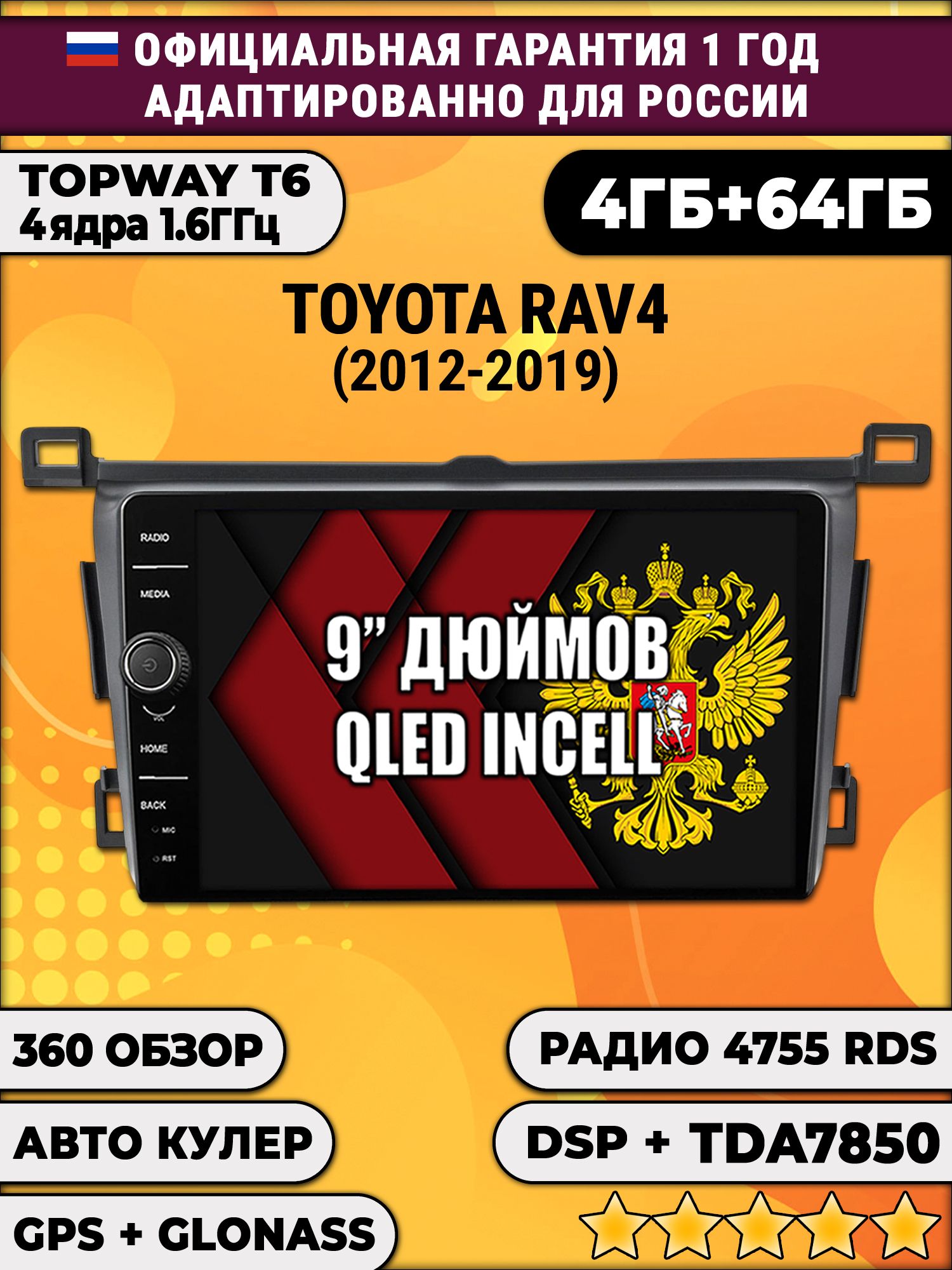 4гб+64гб с DSP и 360 для TOYOTA RAV4 (2012 2013 2014 2015 2016 2017 2018 2019) Рав RAV-4, Android магнитола с DSP и усилителем TDA7850