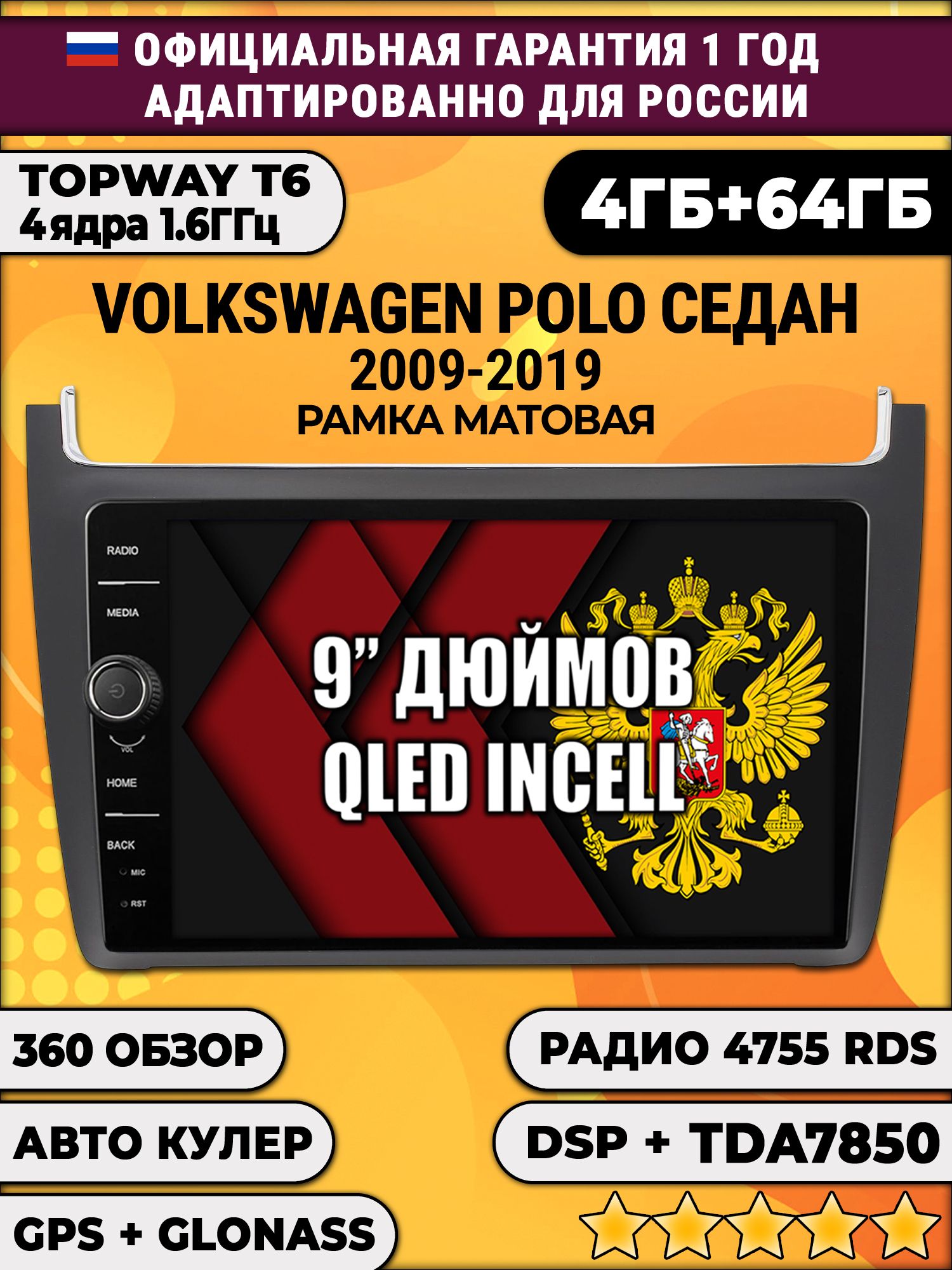 4гб+64гб с DSP и 360 для VOLKSWAGEN POLO SEDAN (2009 2010 2011 2012 2013 2014 2015 2016 2017 2018 2019), Android магнитола с DSP и усилителем TDA7850
