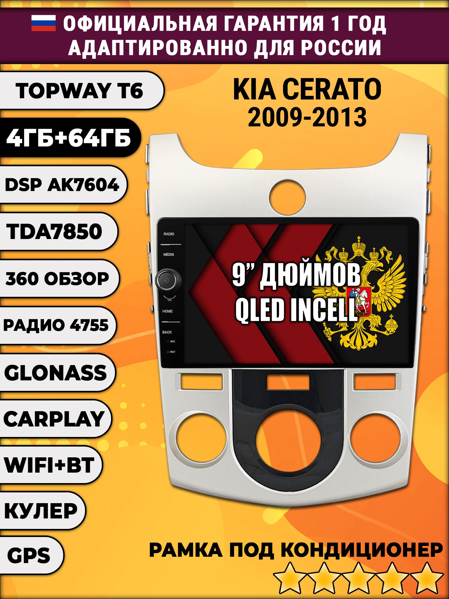 4гб+64гб с DSP и 360 для KIA CERATO (2009-2013) FORTE, под кондиционер, Android магнитола с DSP и усилителем TDA7850