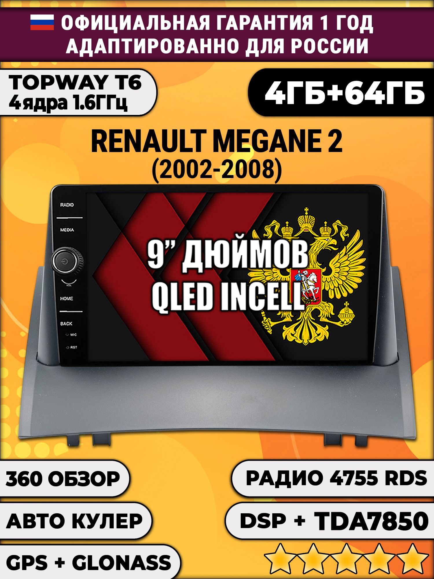 4гб+64гб с DSP и 360 для RENAULT MEGANE 2 (2002 2003 2004 2005 2006 2007 2008) рено меган 2, Android магнитола с DSP и усилителем TDA7850