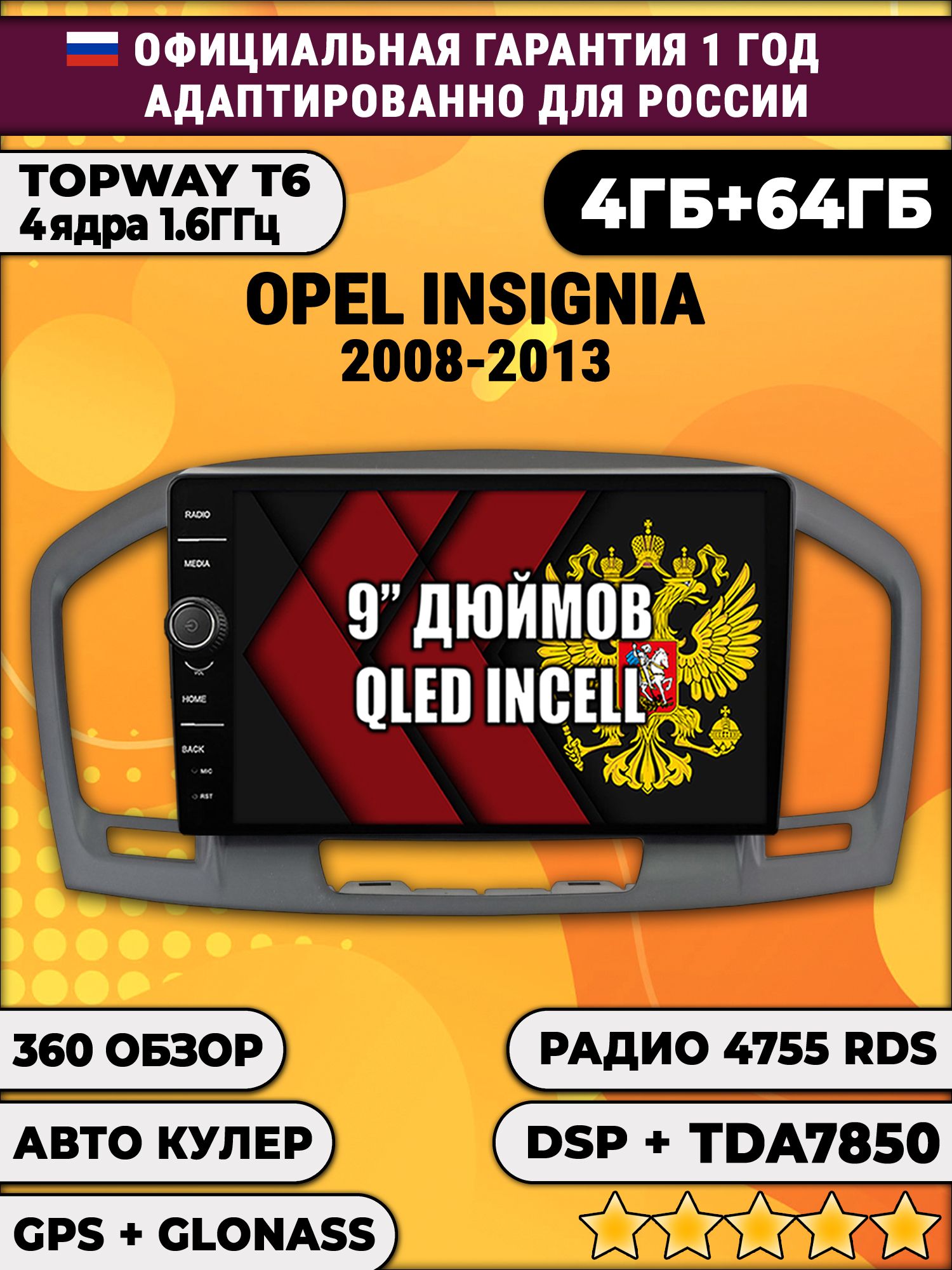 4гб+64гб с DSP и 360 для OPEL INSIGNIA (2008-2013), Android магнитола с DSP и усилителем TDA7850